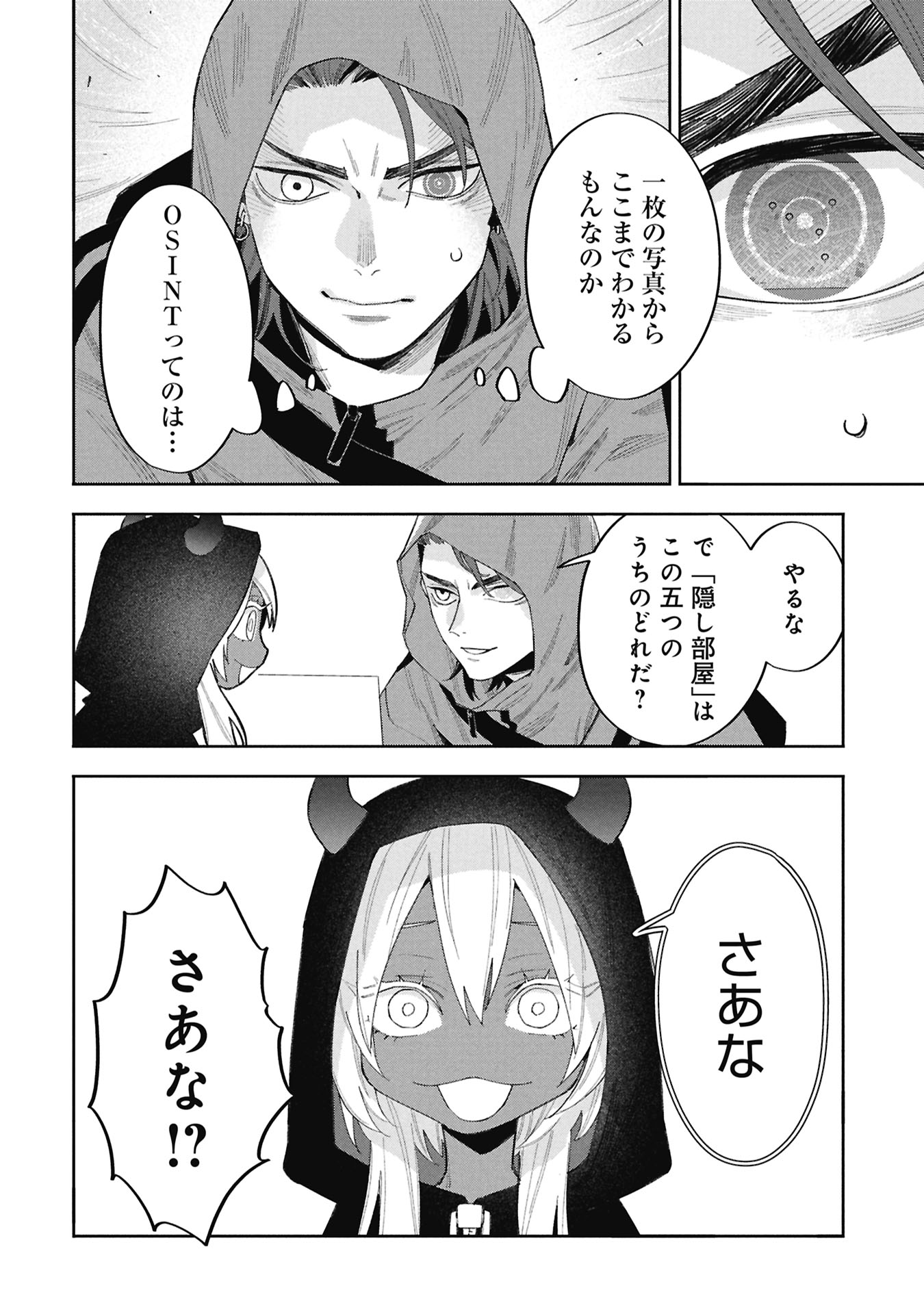 Code;OSINT Hikikomori Tantei to Kanojo no Ryoken Chapter 2 40ページ