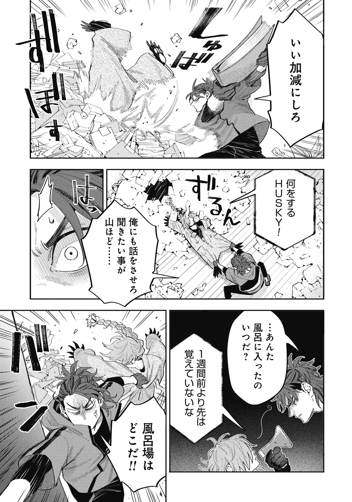 Code;OSINT Hikikomori Tantei to Kanojo no Ryoken Chapter 2 5ページ