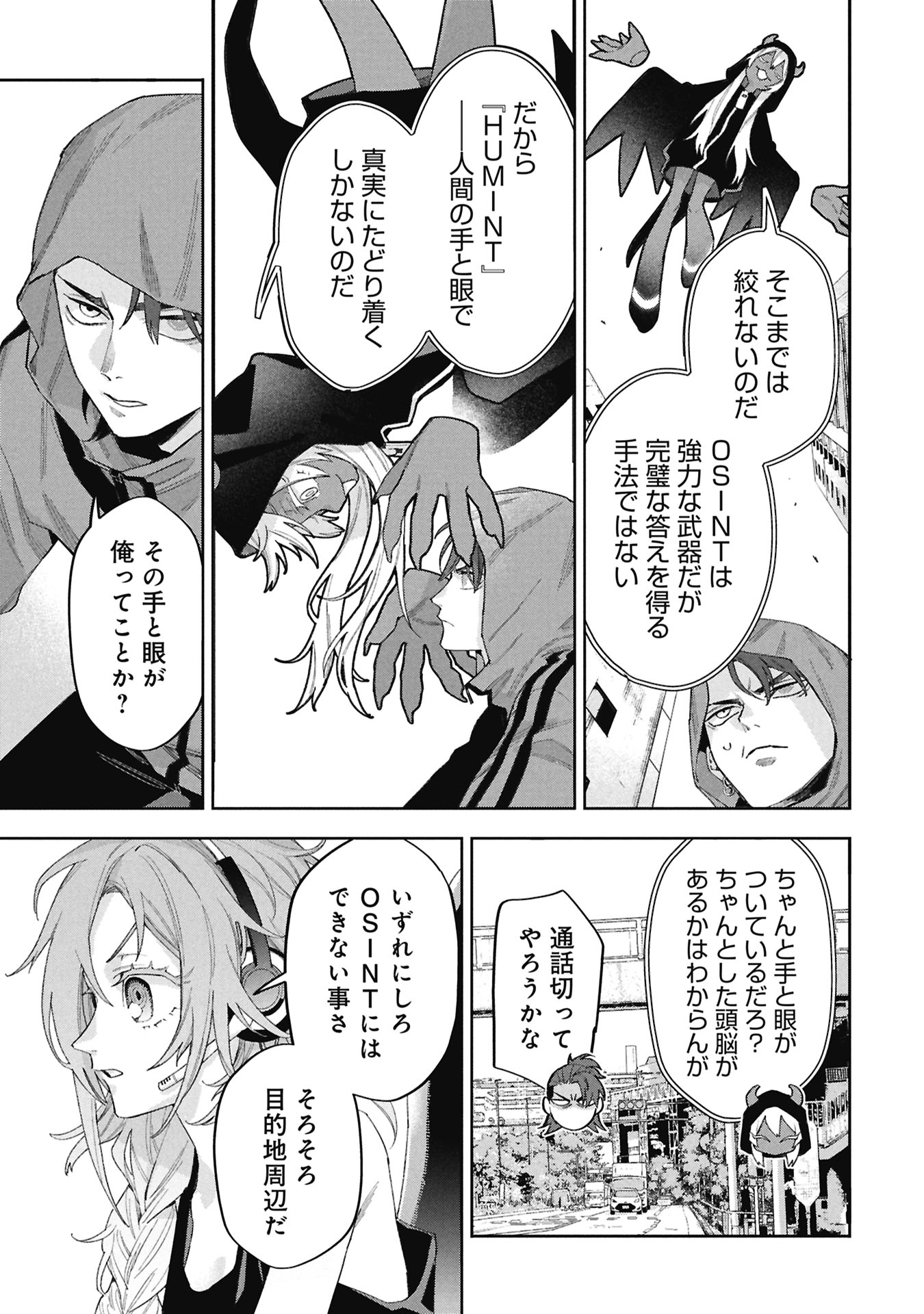 Code;OSINT Hikikomori Tantei to Kanojo no Ryoken Chapter 2 41ページ