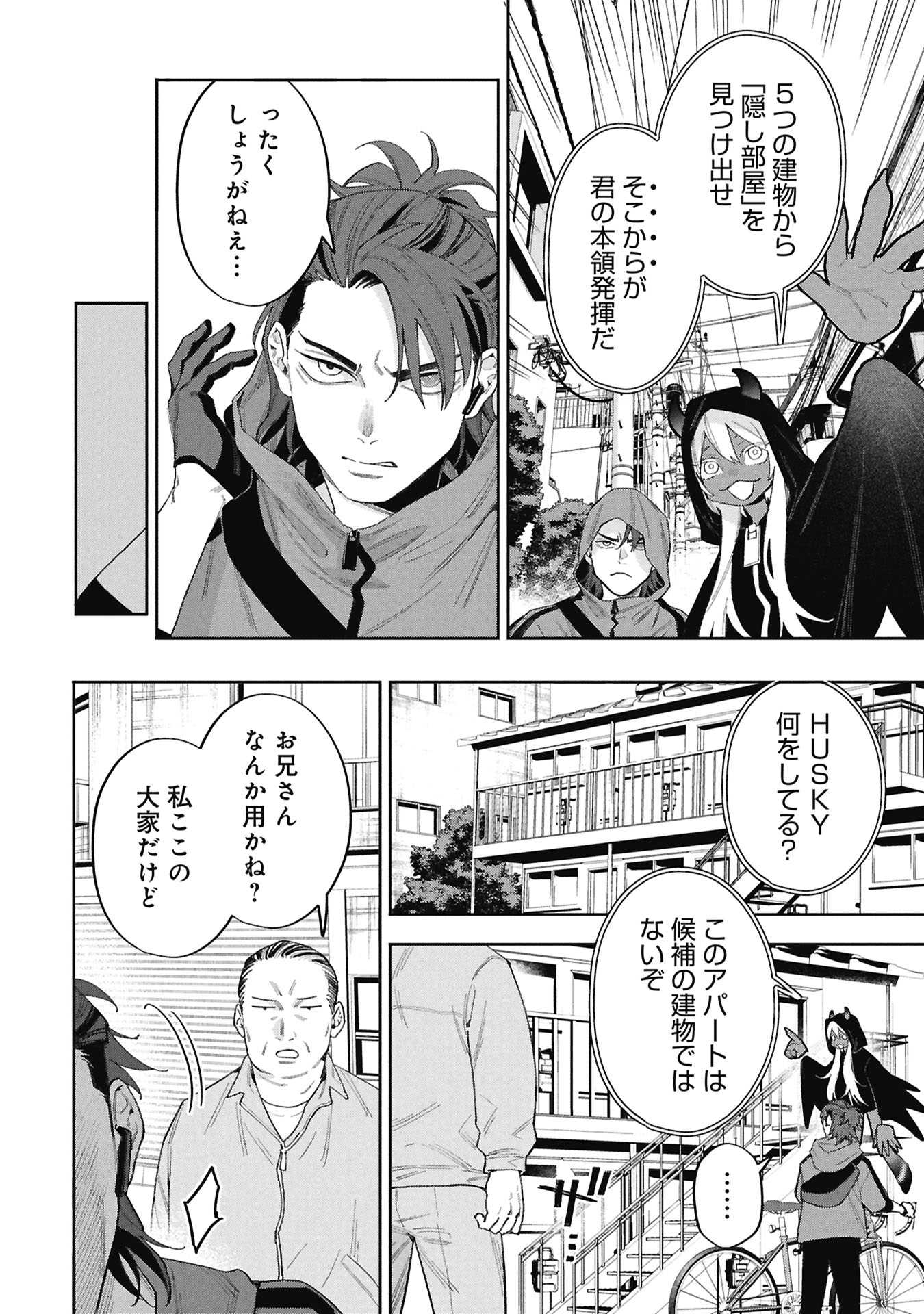 Code;OSINT Hikikomori Tantei to Kanojo no Ryoken Chapter 2 42ページ