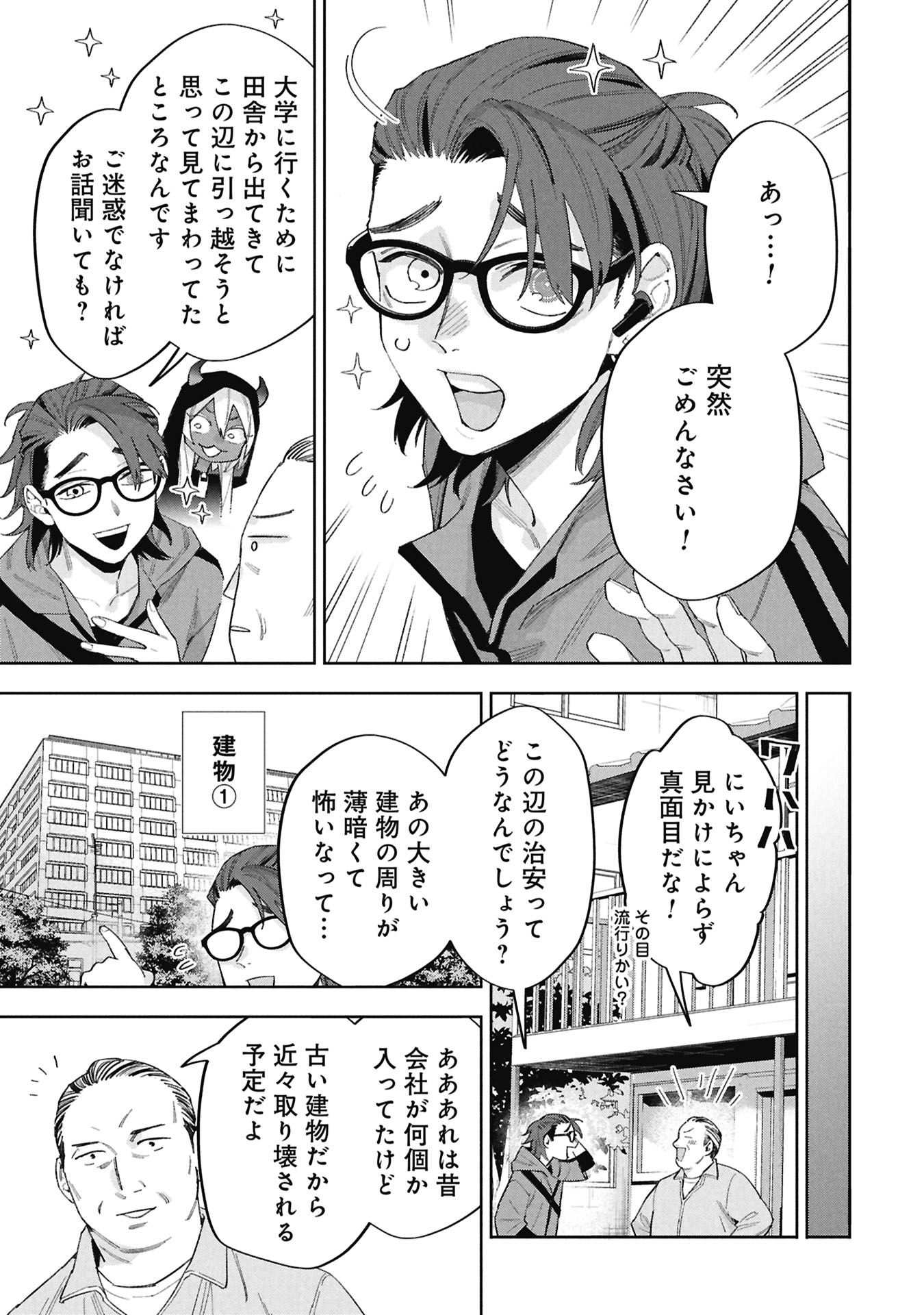 Code;OSINT Hikikomori Tantei to Kanojo no Ryoken Chapter 2 43ページ