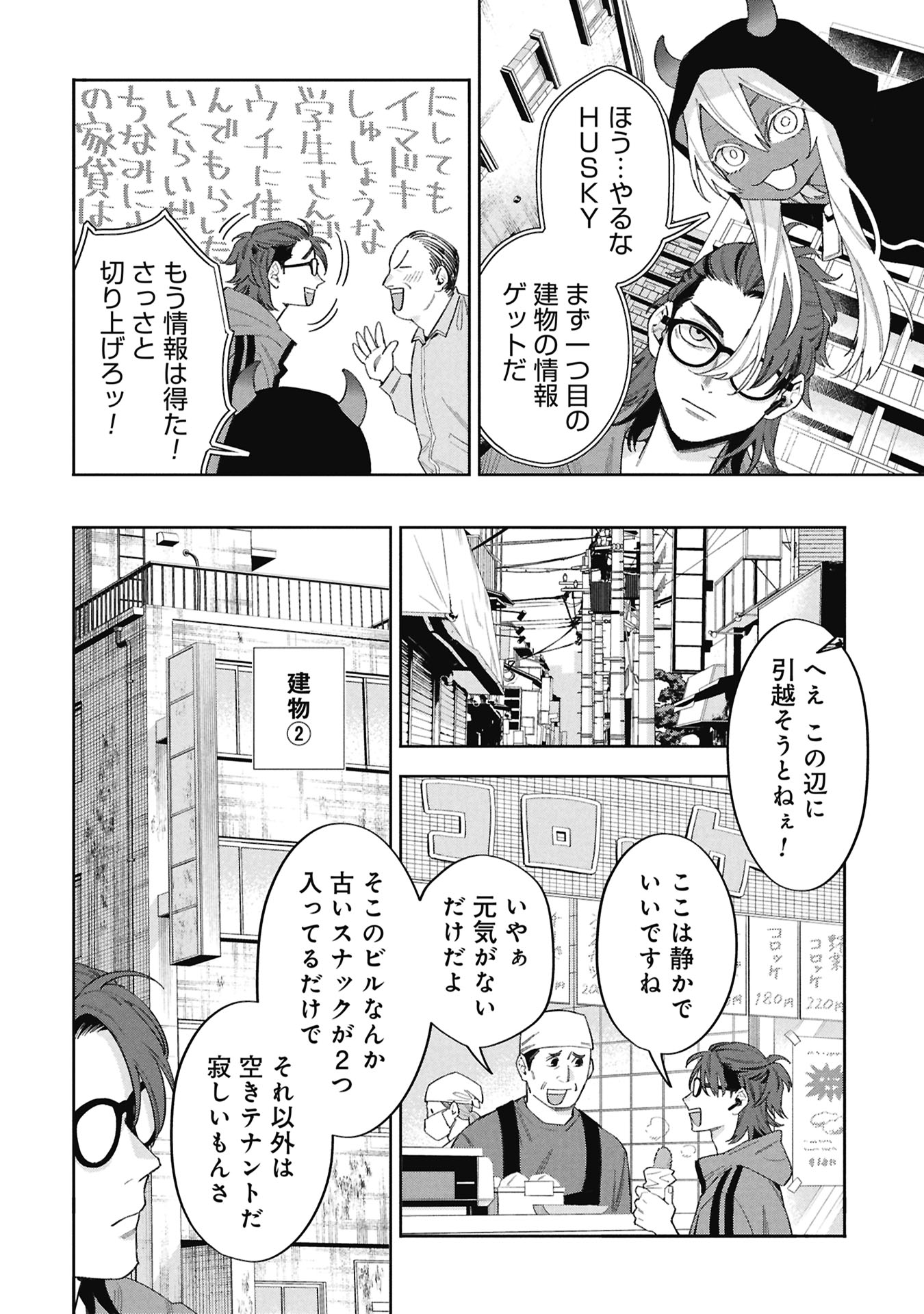 Code;OSINT Hikikomori Tantei to Kanojo no Ryoken Chapter 2 44ページ