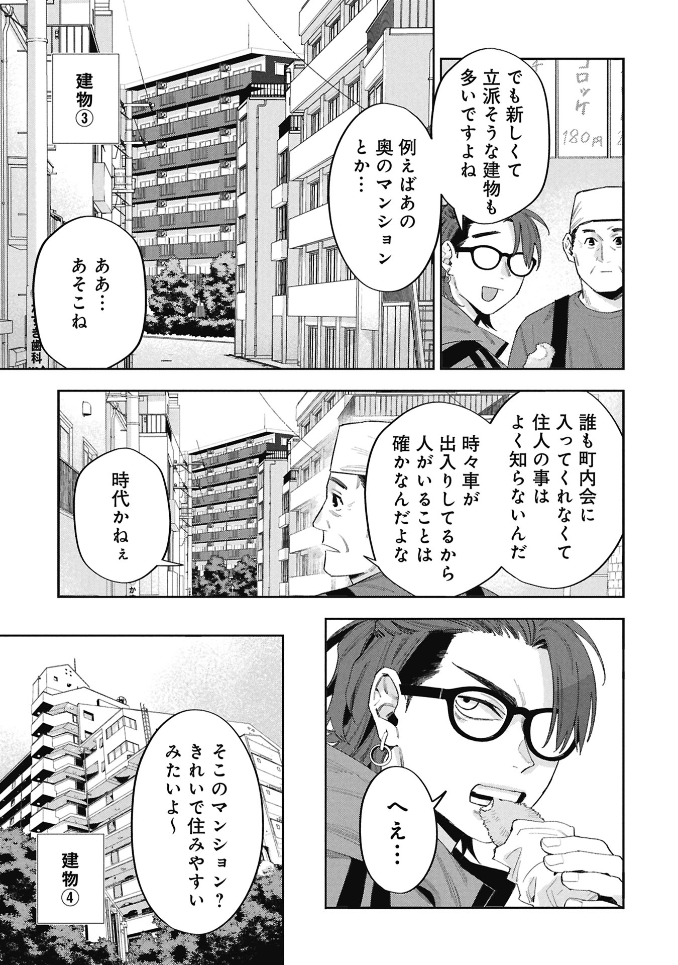Code;OSINT Hikikomori Tantei to Kanojo no Ryoken Chapter 2 45ページ