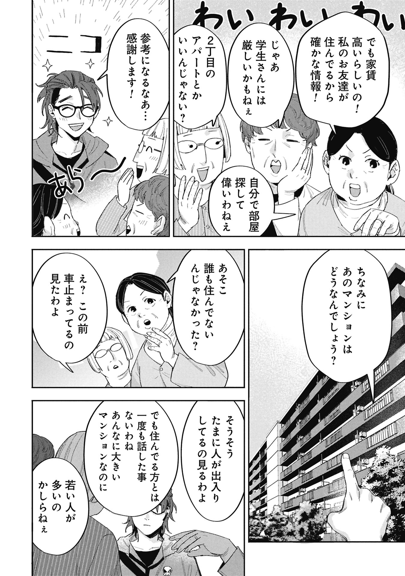 Code;OSINT Hikikomori Tantei to Kanojo no Ryoken Chapter 2 46ページ