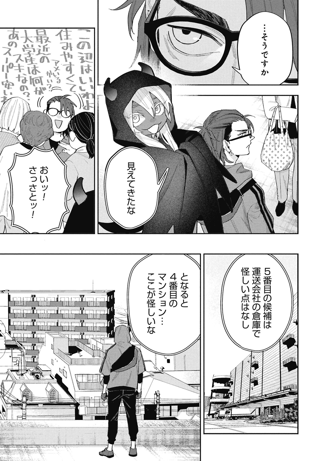 Code;OSINT Hikikomori Tantei to Kanojo no Ryoken Chapter 2 47ページ