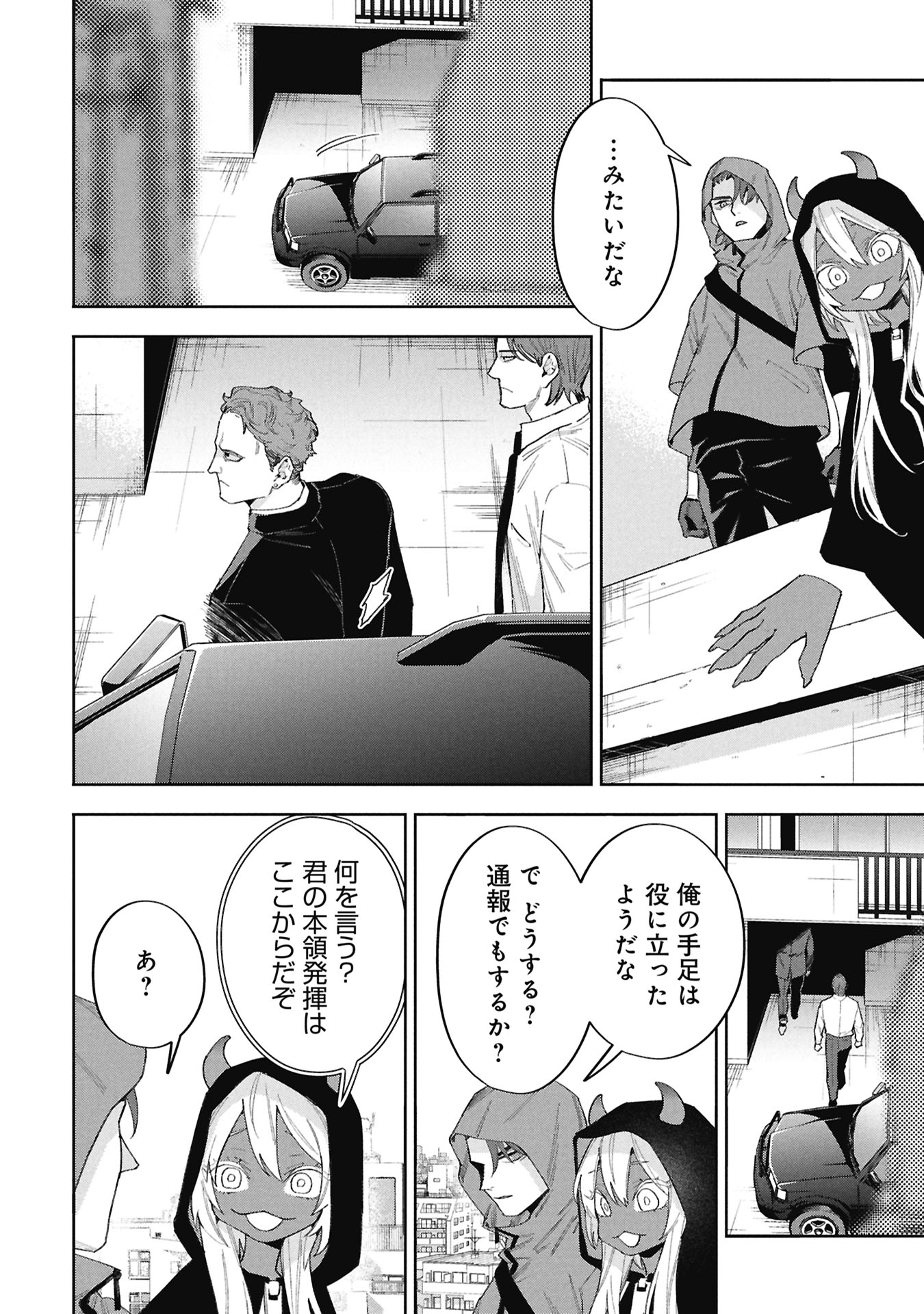 Code;OSINT Hikikomori Tantei to Kanojo no Ryoken Chapter 2 48ページ
