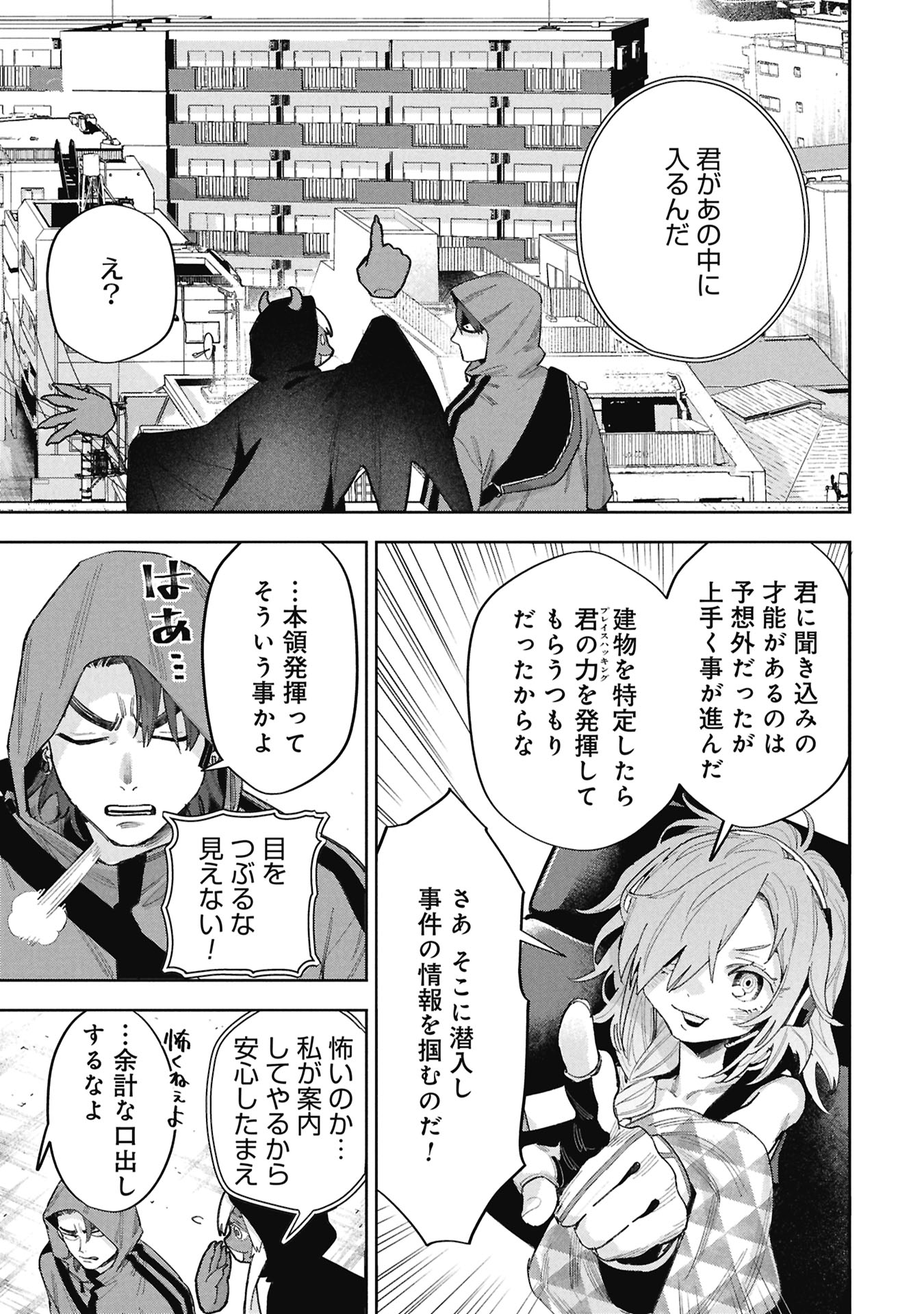 Code;OSINT Hikikomori Tantei to Kanojo no Ryoken Chapter 2 49ページ