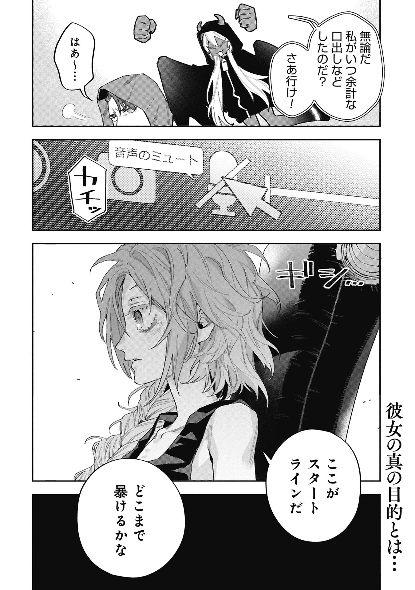 Code;OSINT Hikikomori Tantei to Kanojo no Ryoken Chapter 2 50ページ