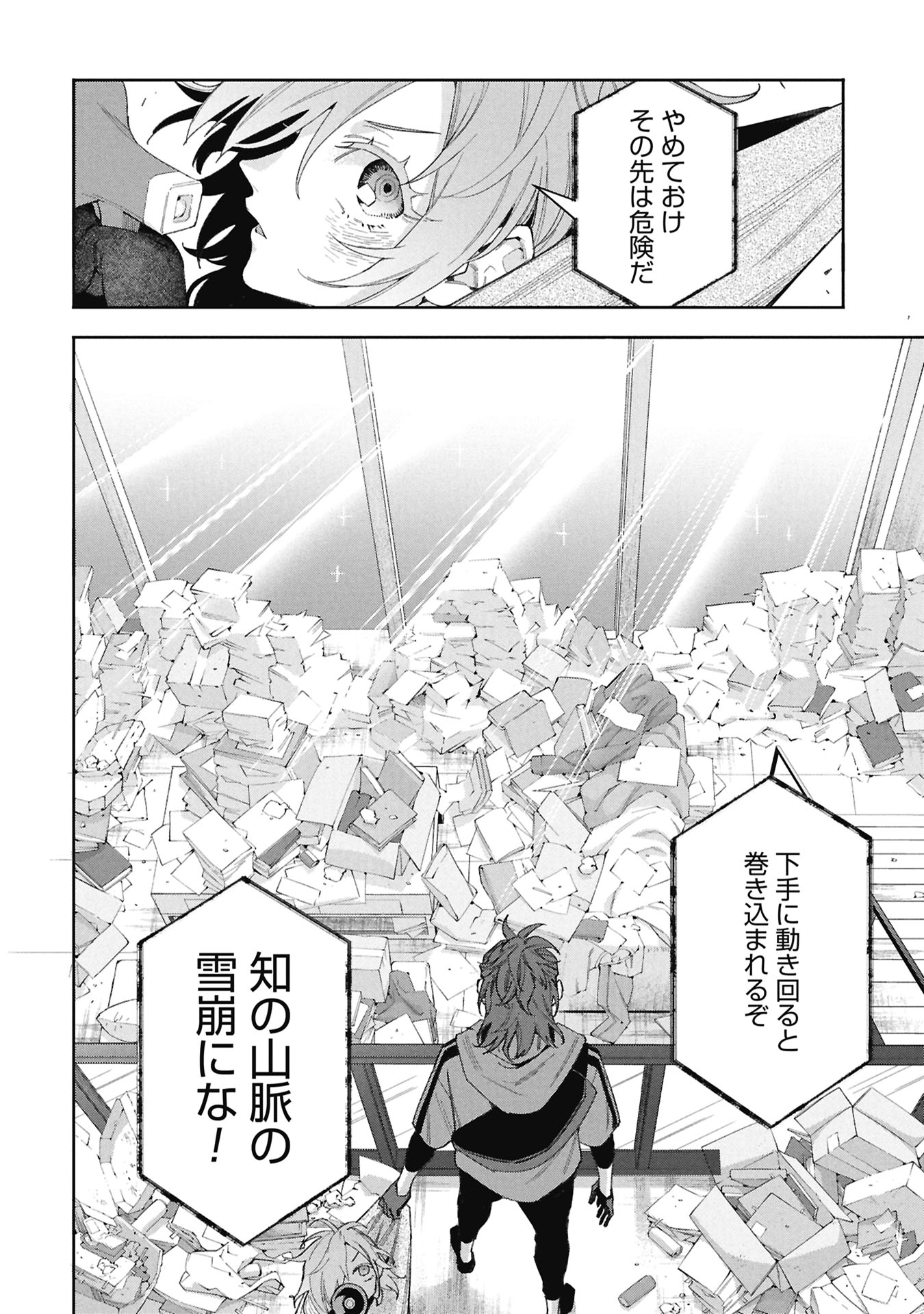 Code;OSINT Hikikomori Tantei to Kanojo no Ryoken Chapter 2 6ページ
