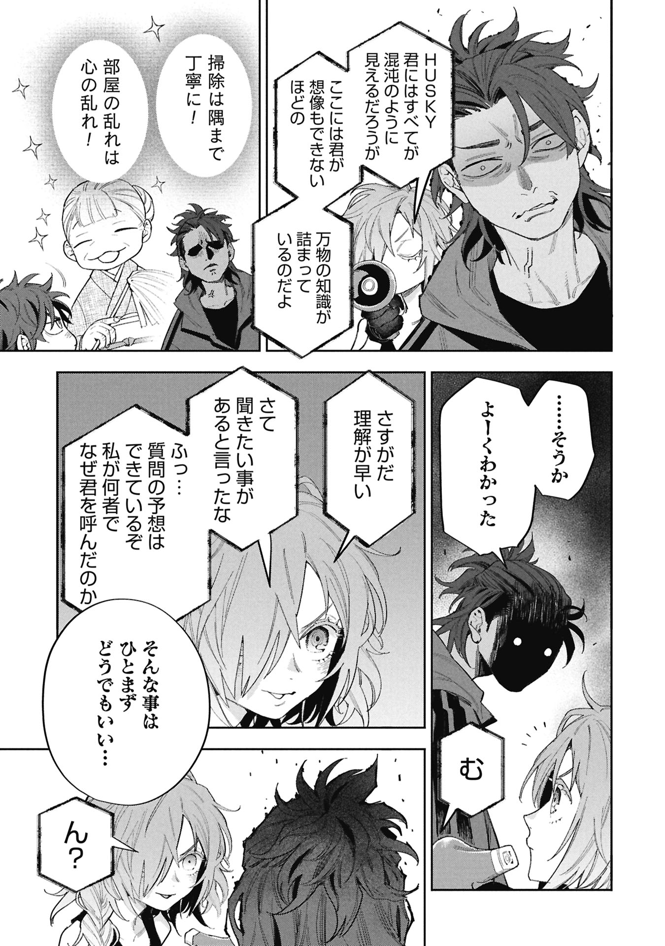 Code;OSINT Hikikomori Tantei to Kanojo no Ryoken Chapter 2 7ページ