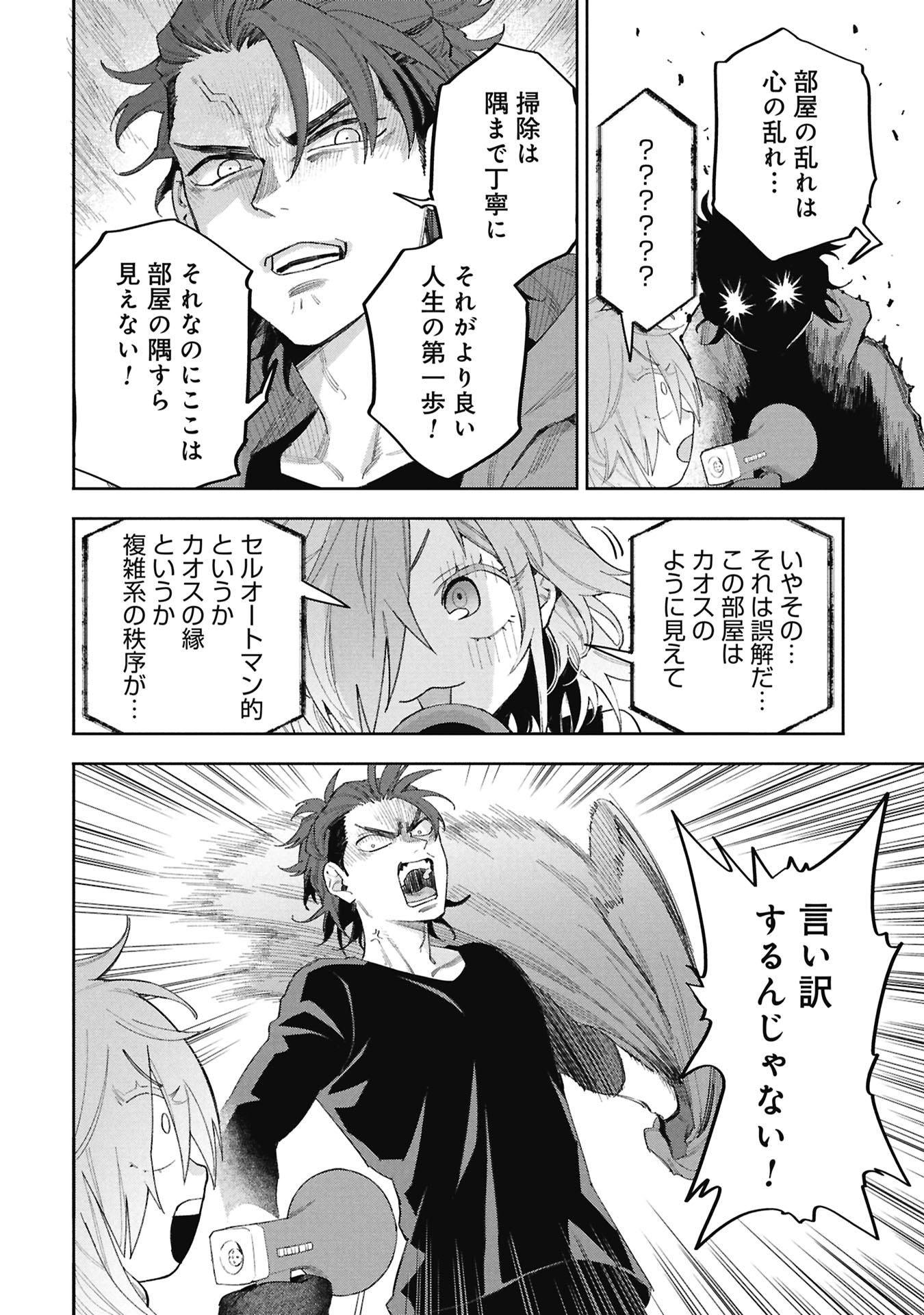 Code;OSINT Hikikomori Tantei to Kanojo no Ryoken Chapter 2 8ページ