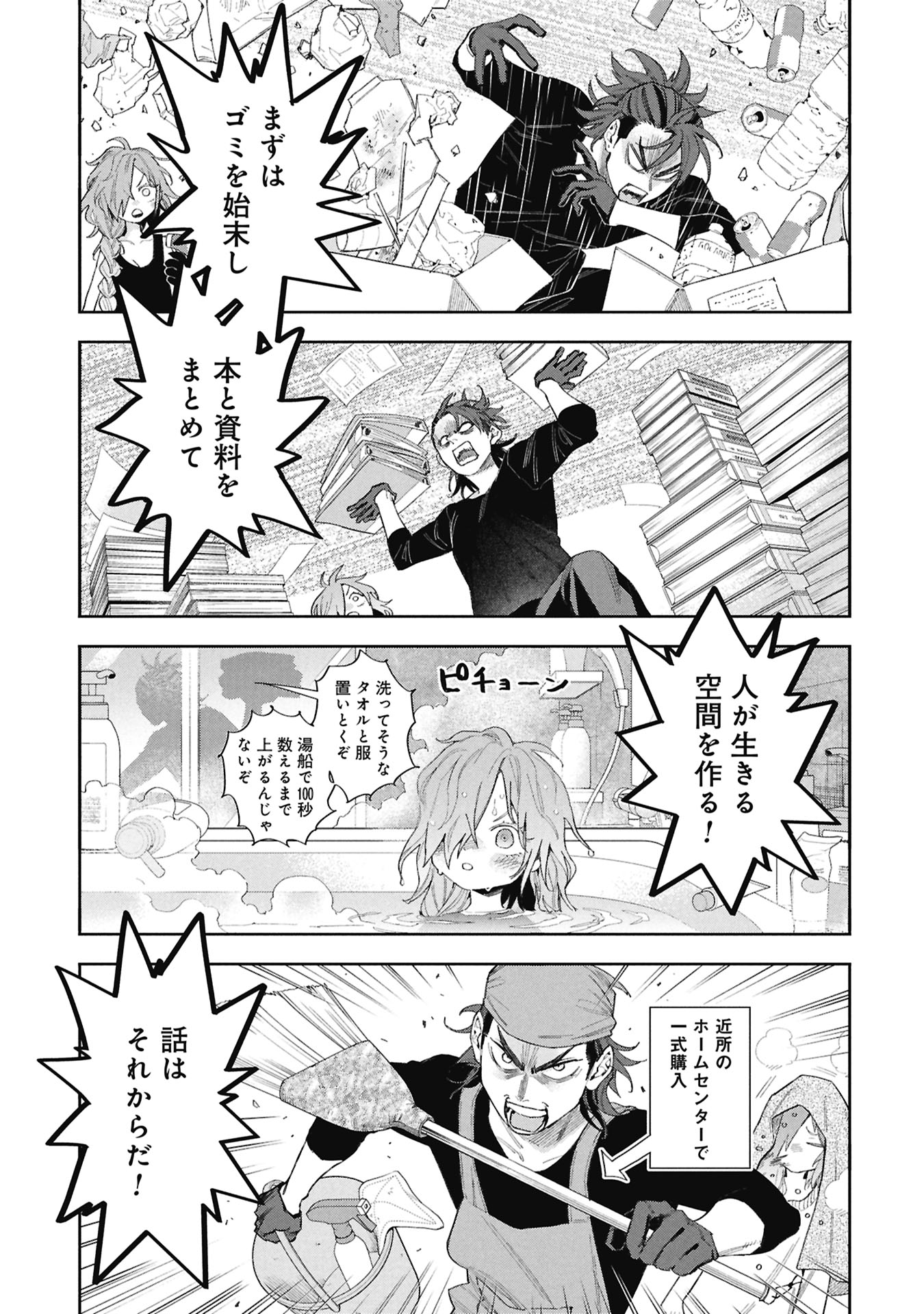 Code;OSINT Hikikomori Tantei to Kanojo no Ryoken Chapter 2 9ページ