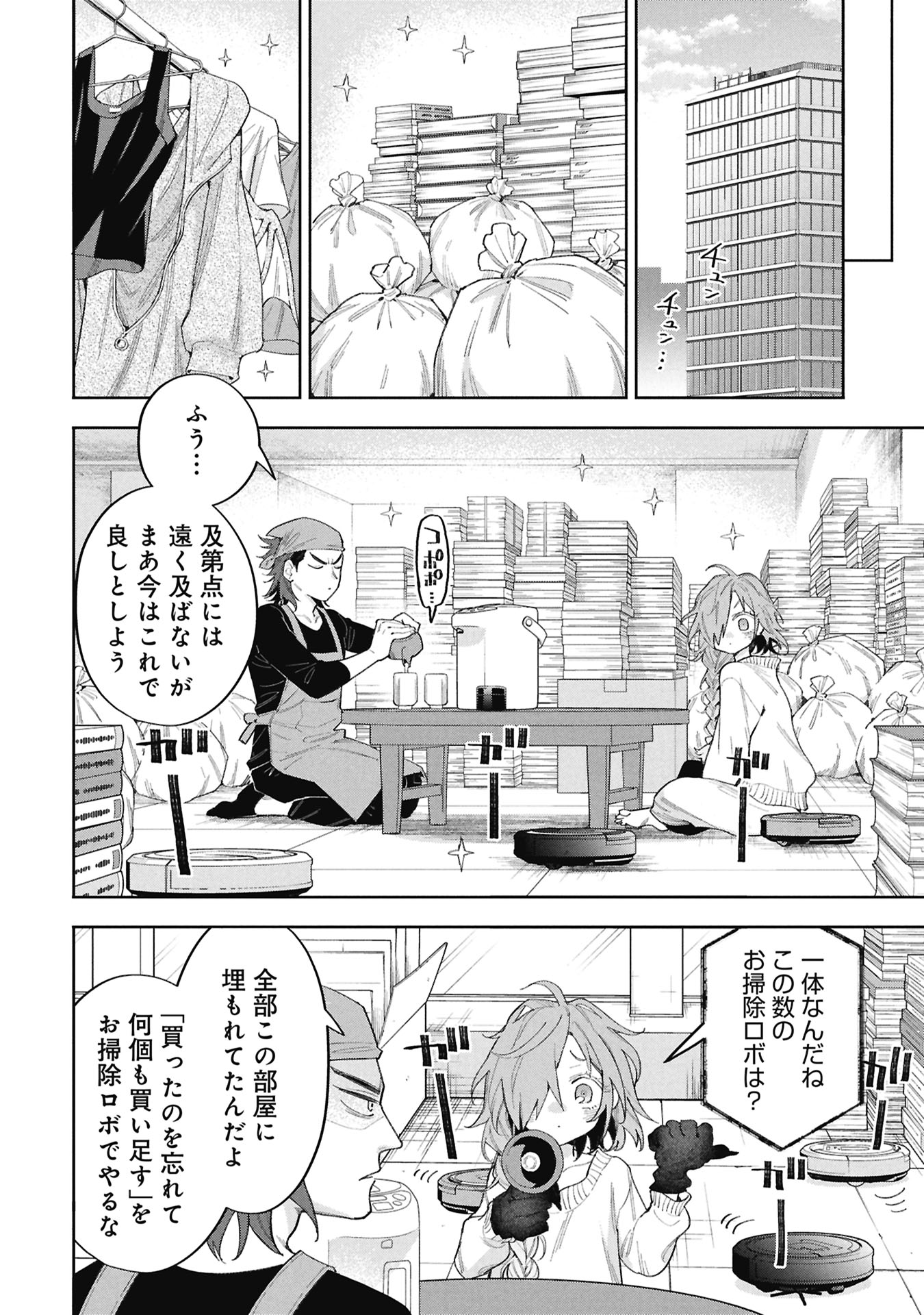 Code;OSINT Hikikomori Tantei to Kanojo no Ryoken Chapter 2 10ページ