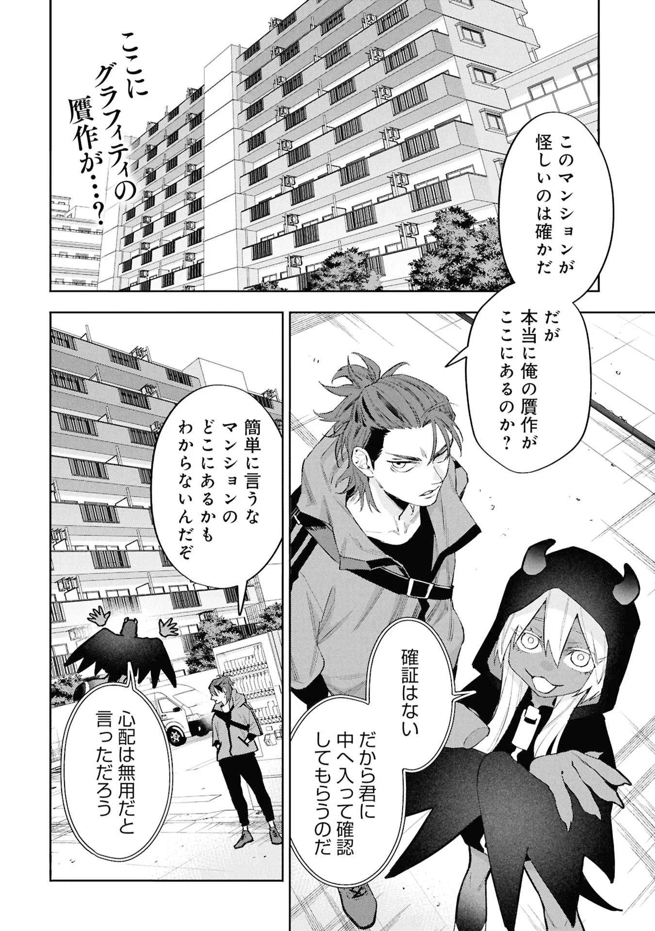 Code;OSINT Hikikomori Tantei to Kanojo no Ryoken Chapter 3 2ページ