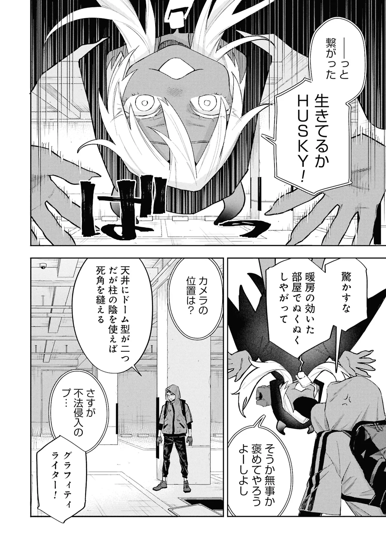 Code;OSINT Hikikomori Tantei to Kanojo no Ryoken Chapter 3 12ページ