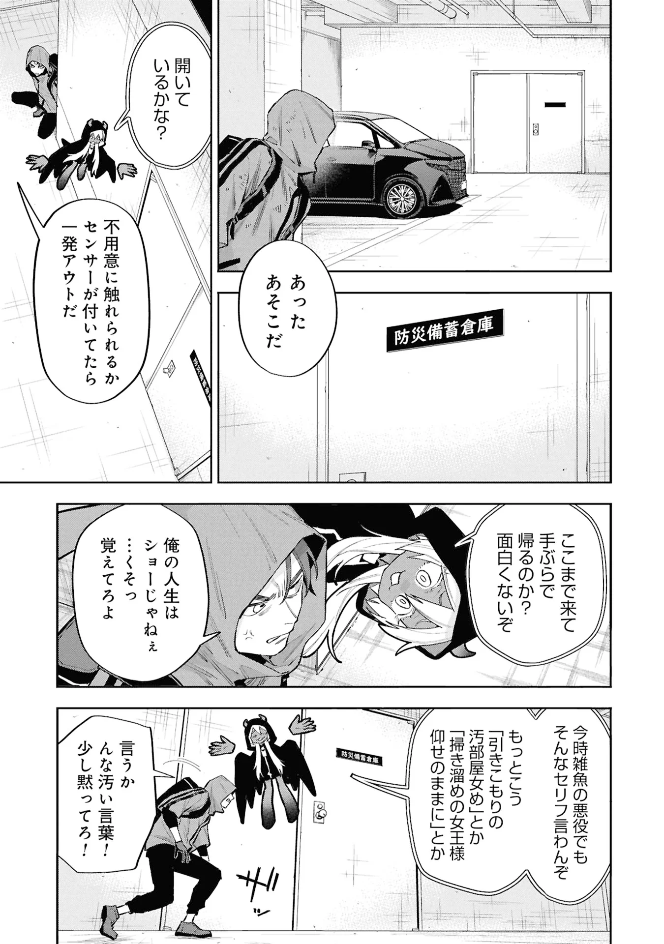 Code;OSINT Hikikomori Tantei to Kanojo no Ryoken Chapter 3 13ページ