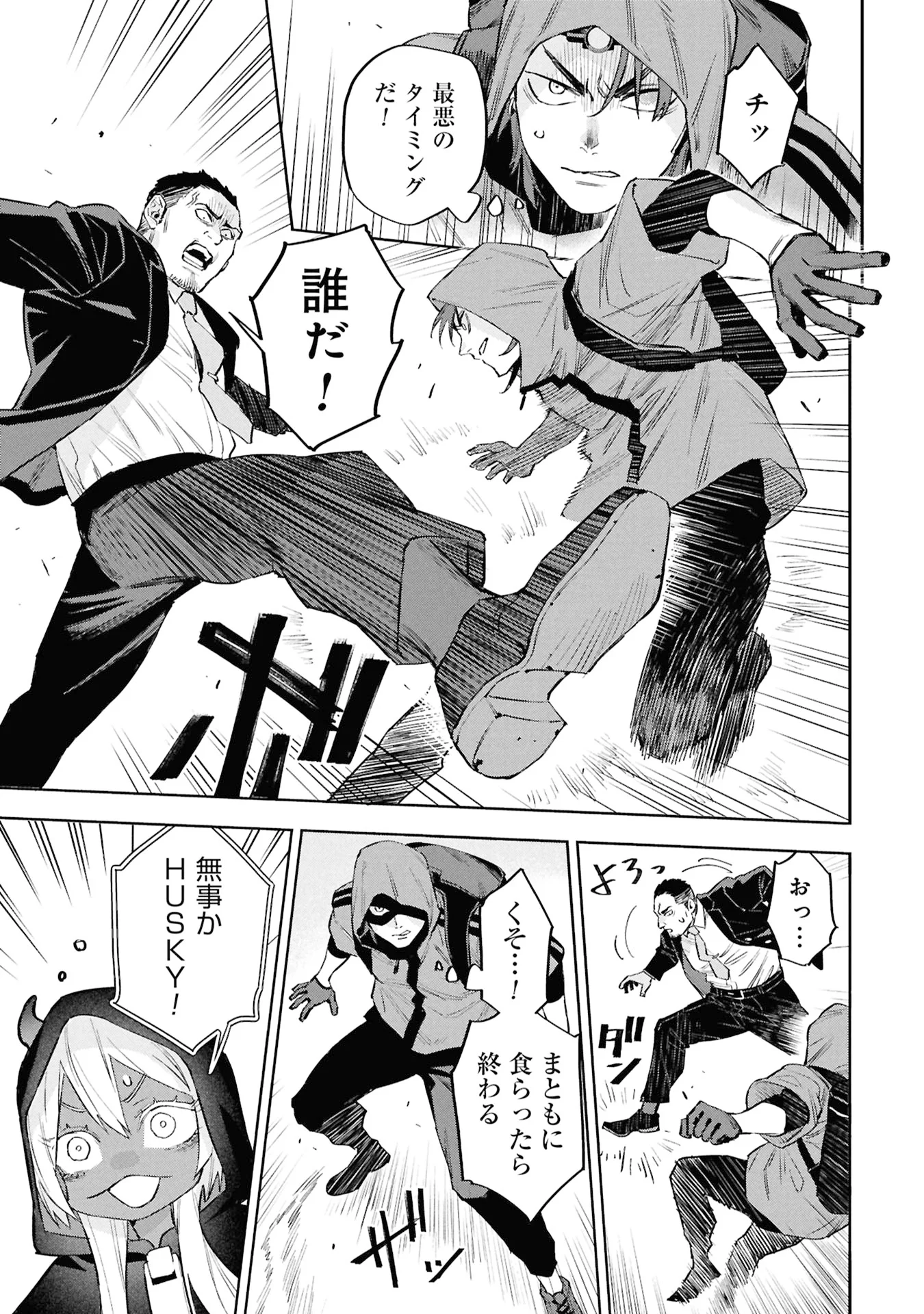Code;OSINT Hikikomori Tantei to Kanojo no Ryoken Chapter 3 15ページ