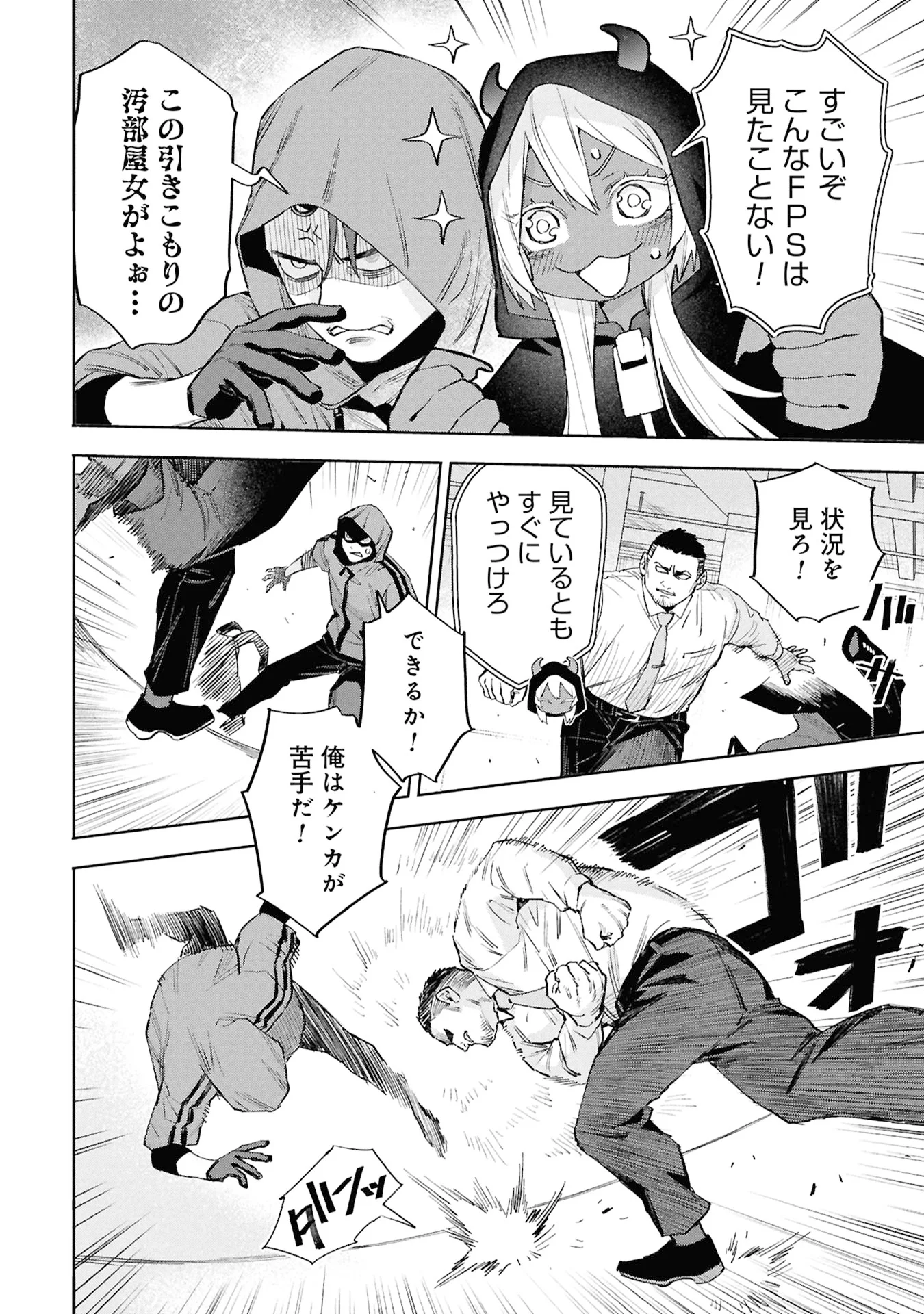 Code;OSINT Hikikomori Tantei to Kanojo no Ryoken Chapter 3 16ページ