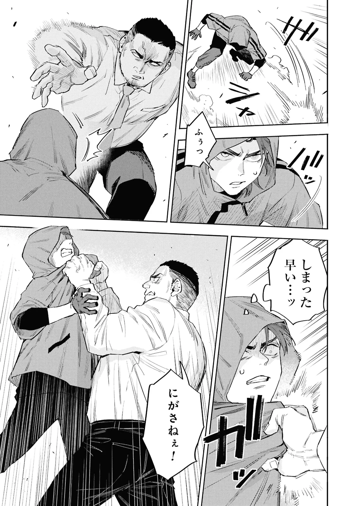 Code;OSINT Hikikomori Tantei to Kanojo no Ryoken Chapter 3 17ページ