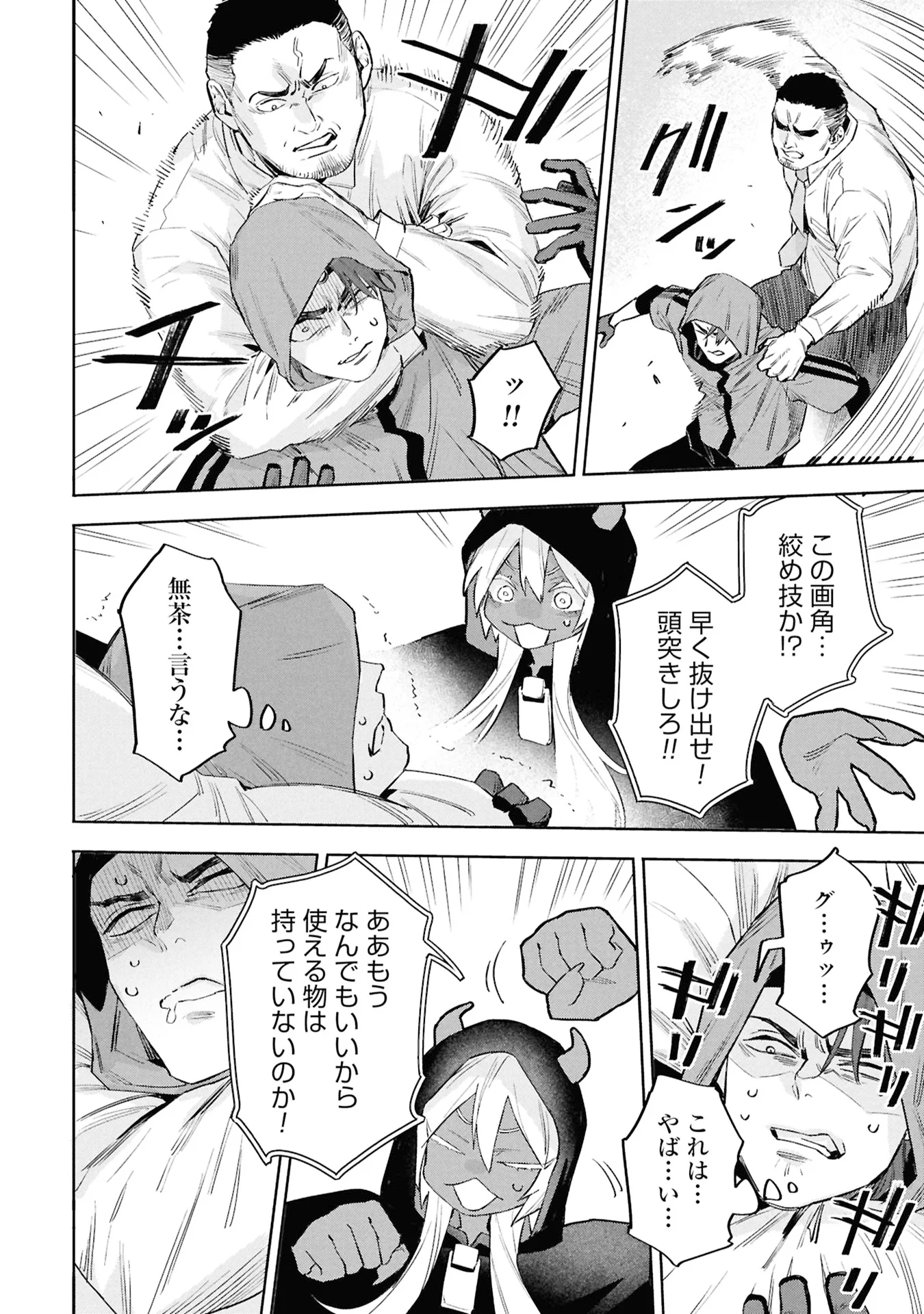 Code;OSINT Hikikomori Tantei to Kanojo no Ryoken Chapter 3 18ページ