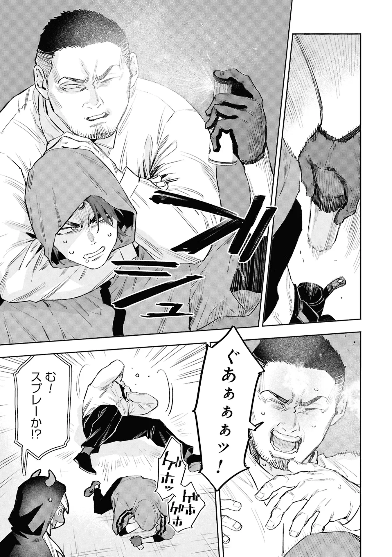 Code;OSINT Hikikomori Tantei to Kanojo no Ryoken Chapter 3 19ページ