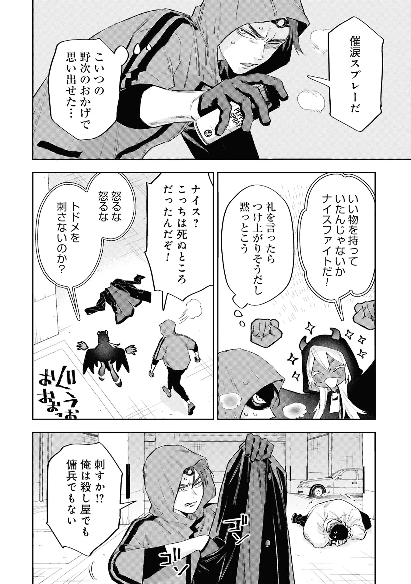 Code;OSINT Hikikomori Tantei to Kanojo no Ryoken Chapter 3 20ページ