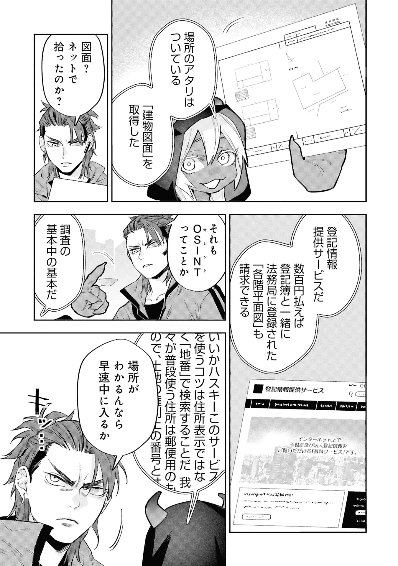 Code;OSINT Hikikomori Tantei to Kanojo no Ryoken Chapter 3 3ページ