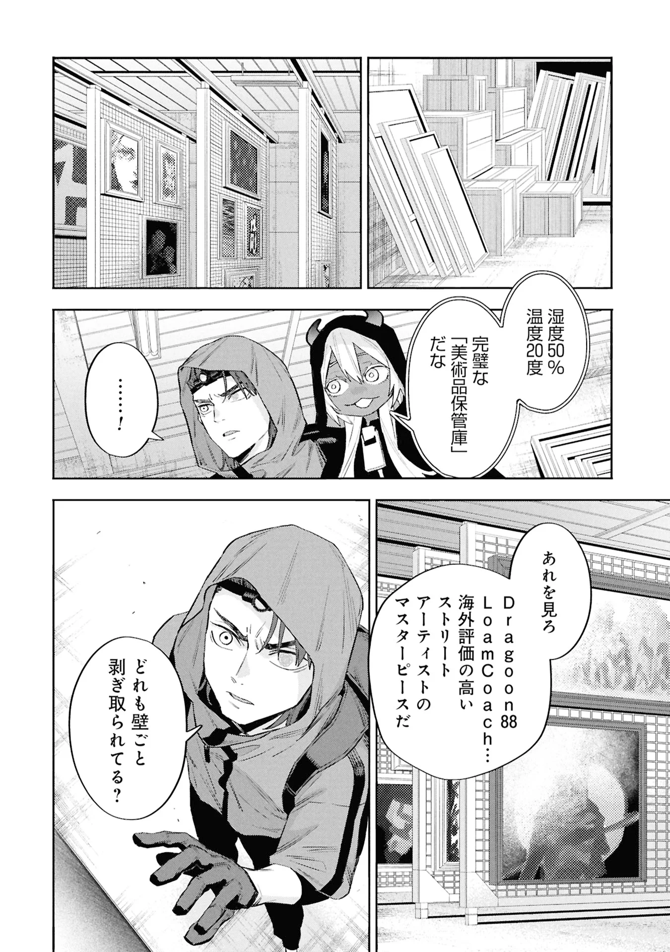 Code;OSINT Hikikomori Tantei to Kanojo no Ryoken Chapter 3 22ページ