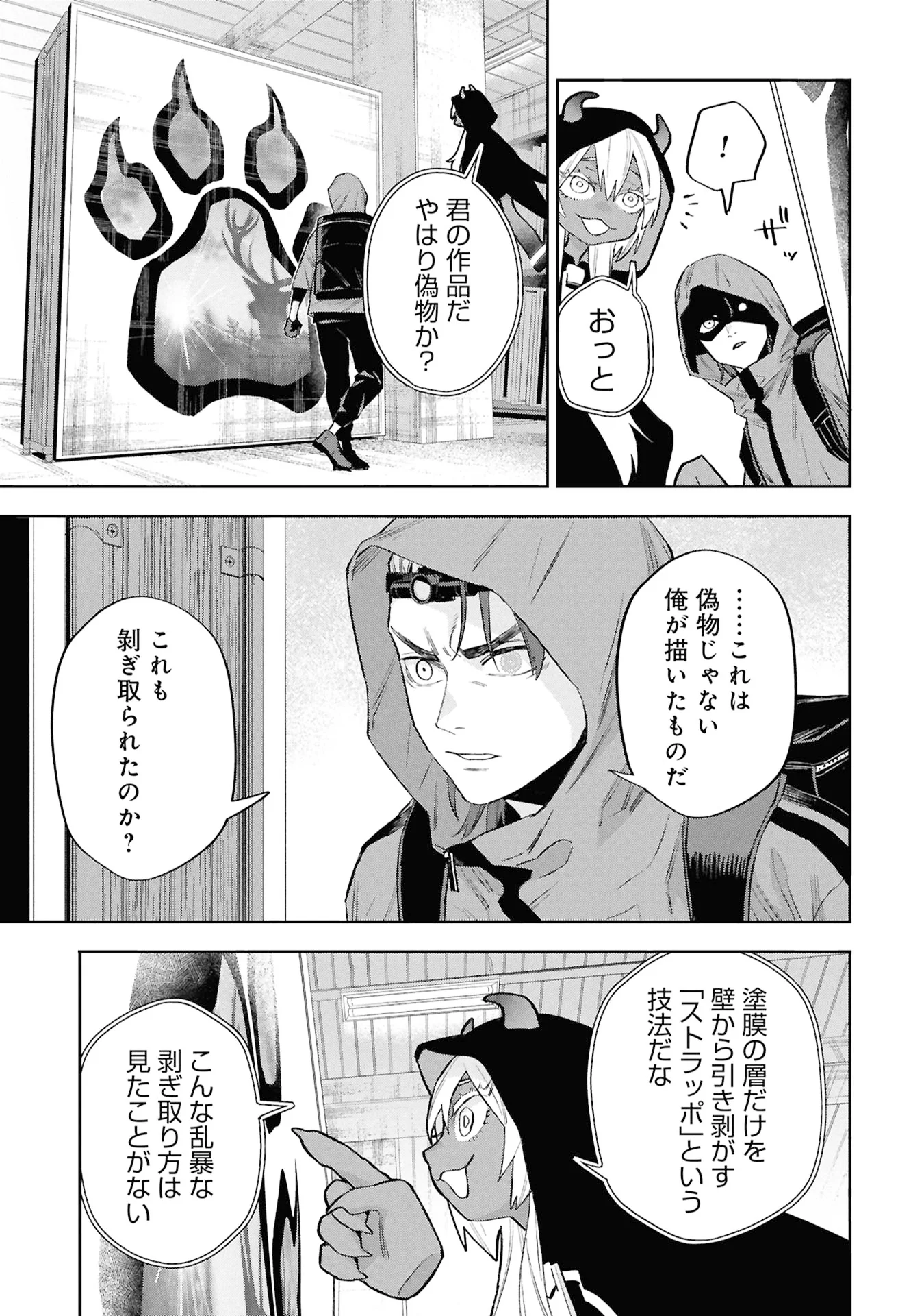 Code;OSINT Hikikomori Tantei to Kanojo no Ryoken Chapter 3 23ページ