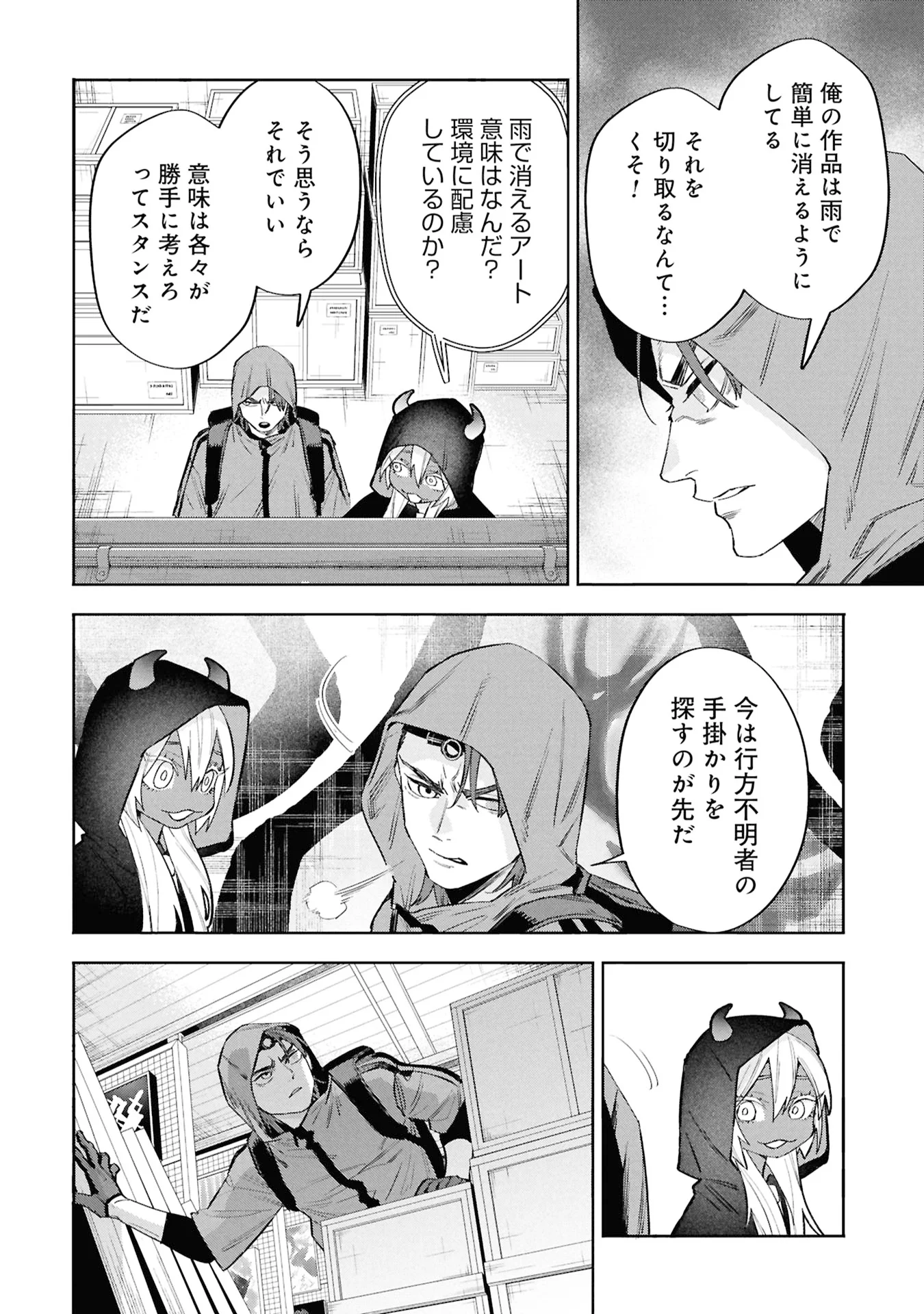 Code;OSINT Hikikomori Tantei to Kanojo no Ryoken Chapter 3 24ページ