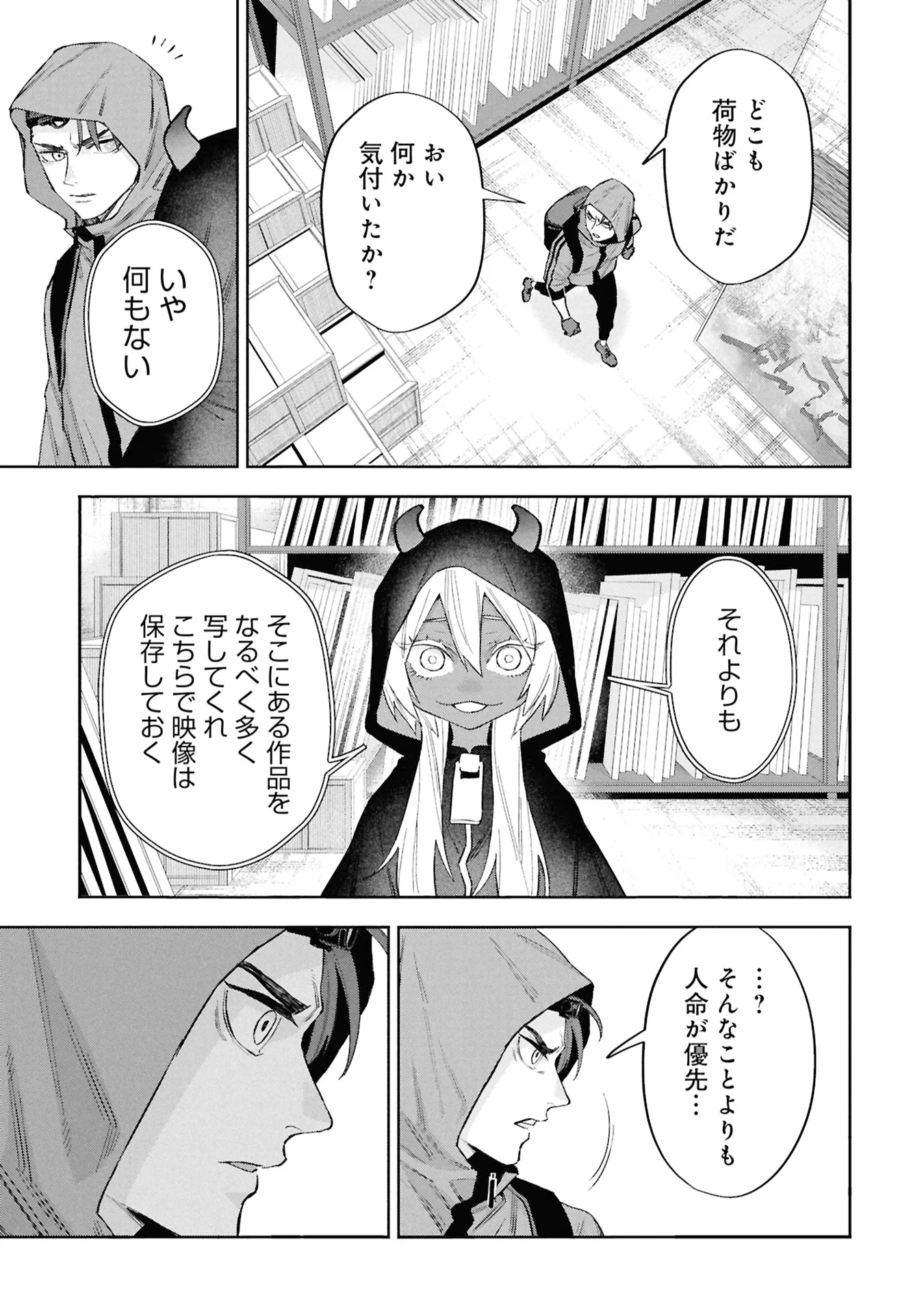 Code;OSINT Hikikomori Tantei to Kanojo no Ryoken Chapter 3 25ページ