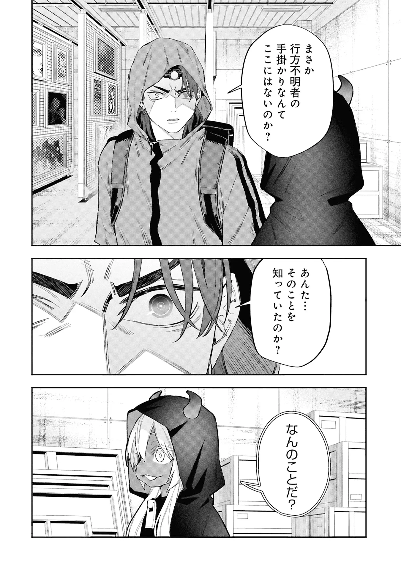 Code;OSINT Hikikomori Tantei to Kanojo no Ryoken Chapter 3 26ページ