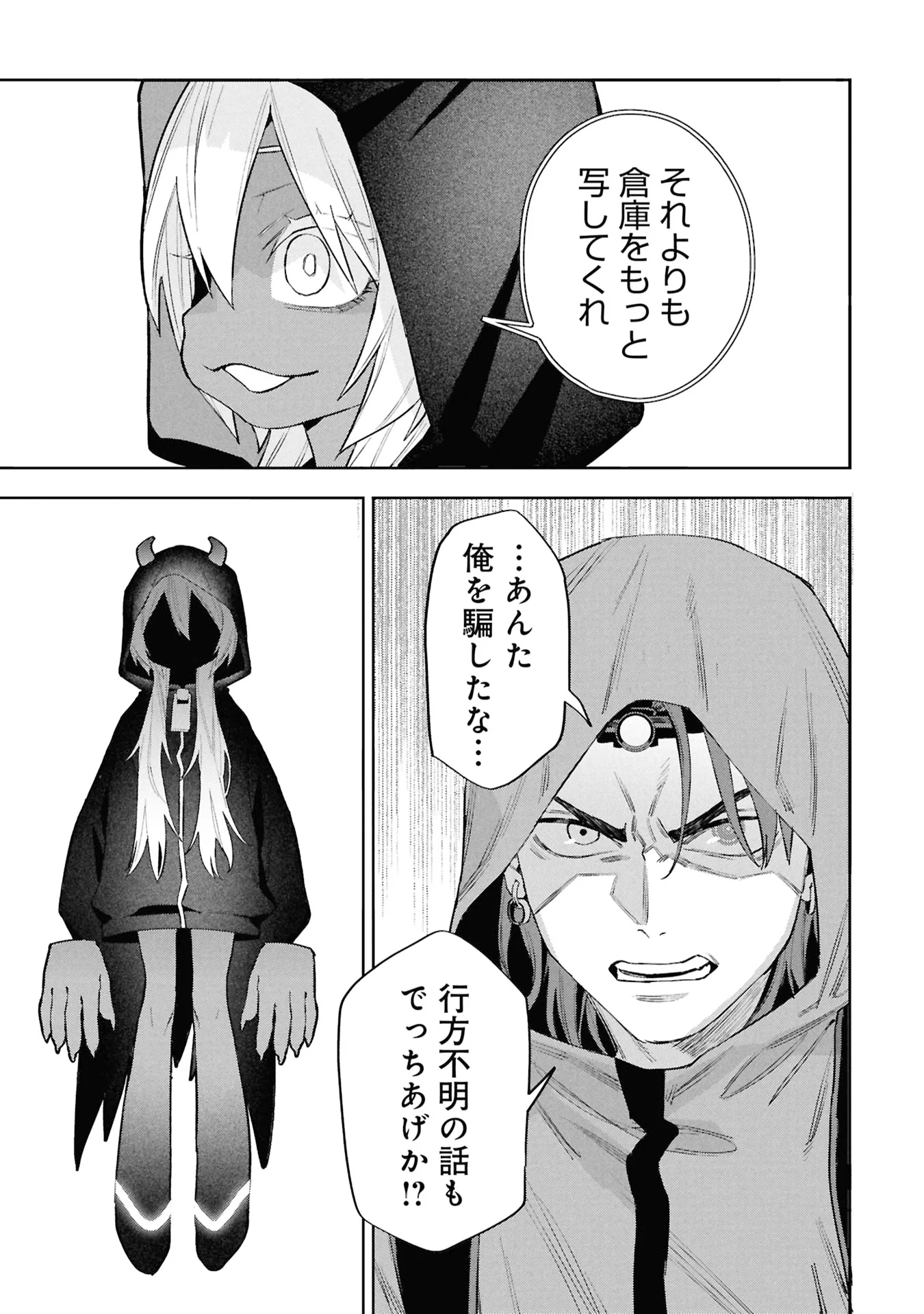 Code;OSINT Hikikomori Tantei to Kanojo no Ryoken Chapter 3 27ページ