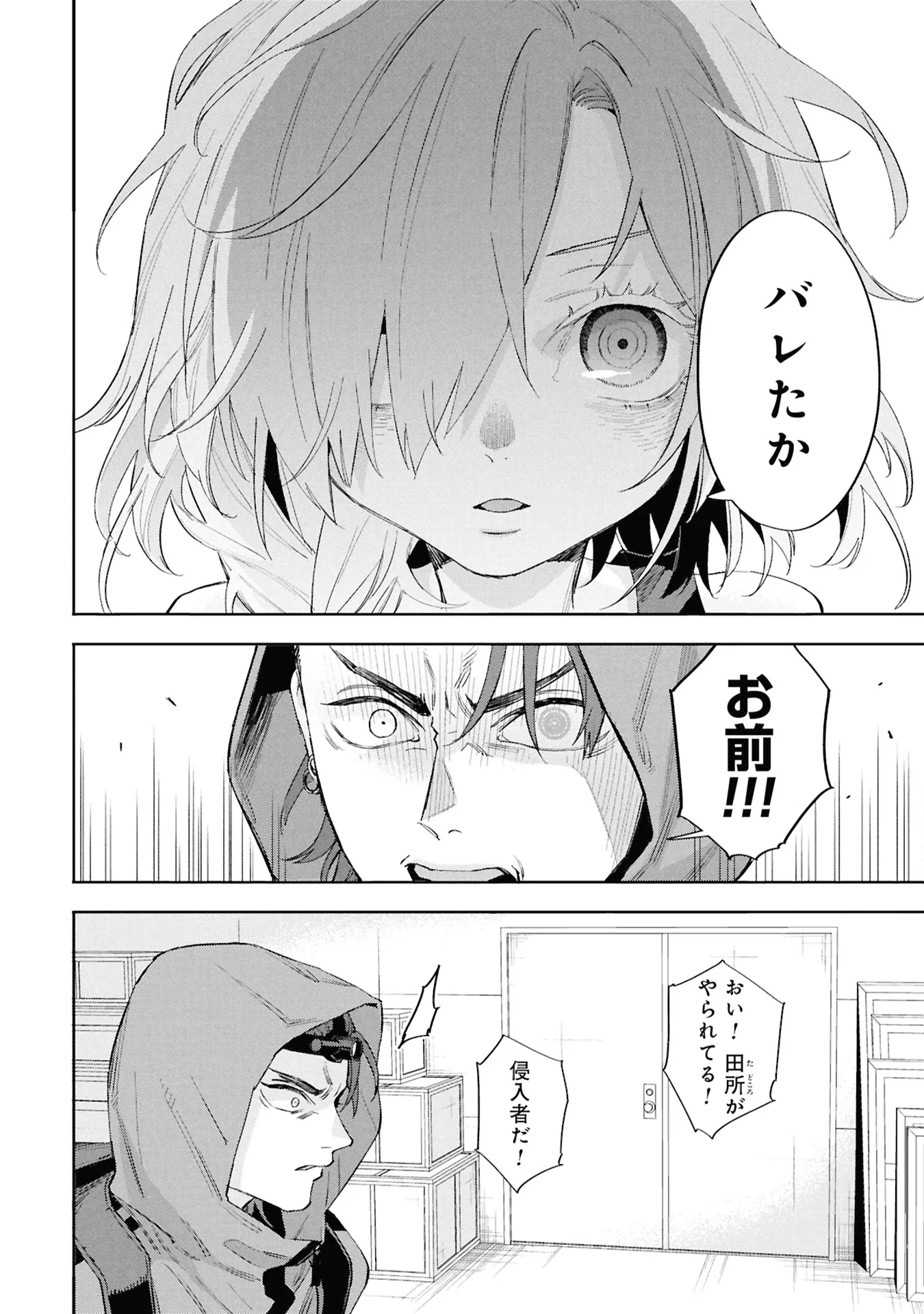 Code;OSINT Hikikomori Tantei to Kanojo no Ryoken Chapter 3 28ページ