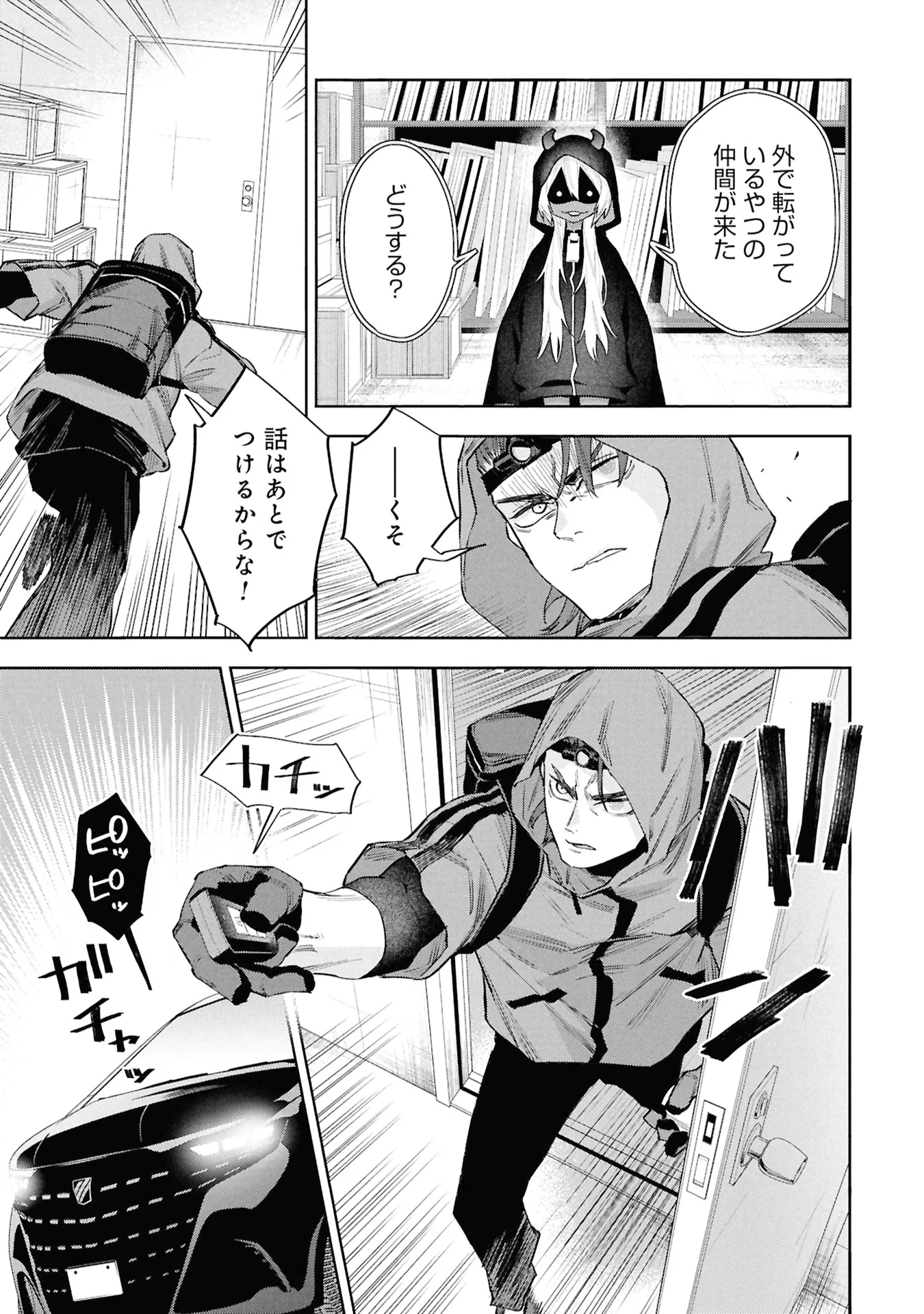 Code;OSINT Hikikomori Tantei to Kanojo no Ryoken Chapter 3 29ページ