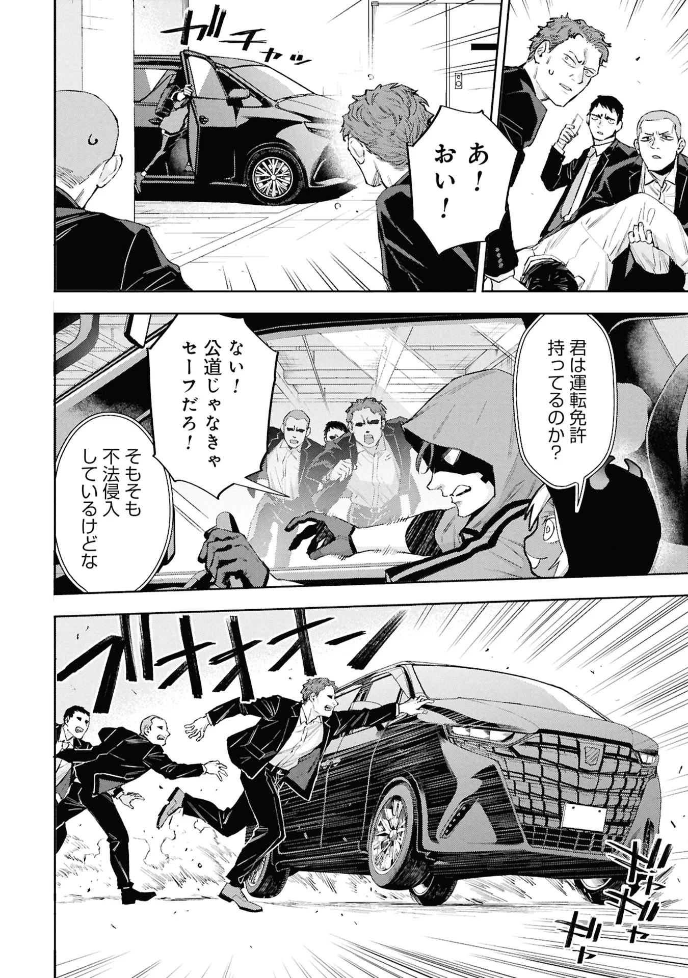 Code;OSINT Hikikomori Tantei to Kanojo no Ryoken Chapter 3 30ページ