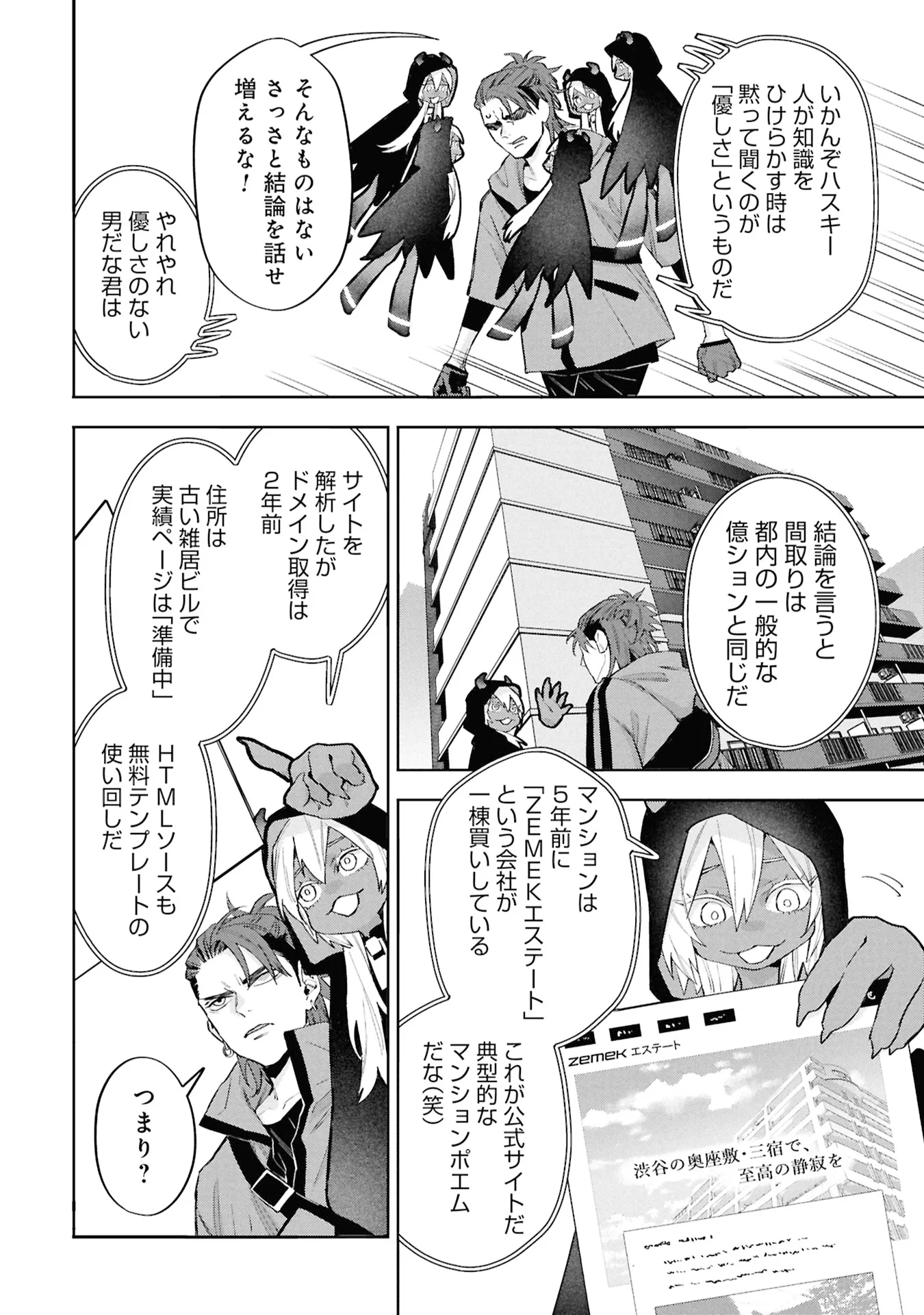 Code;OSINT Hikikomori Tantei to Kanojo no Ryoken Chapter 3 4ページ