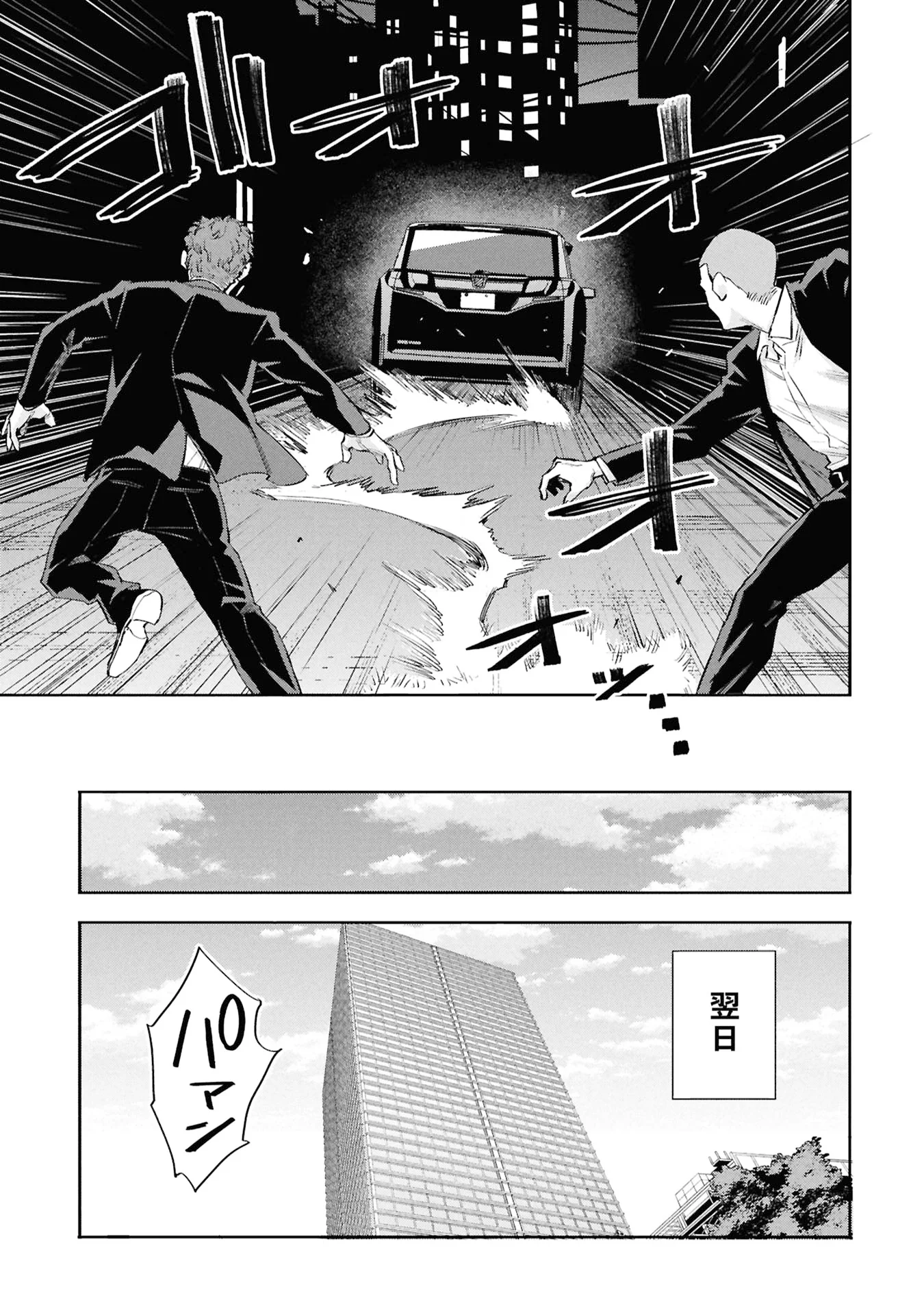Code;OSINT Hikikomori Tantei to Kanojo no Ryoken Chapter 3 33ページ