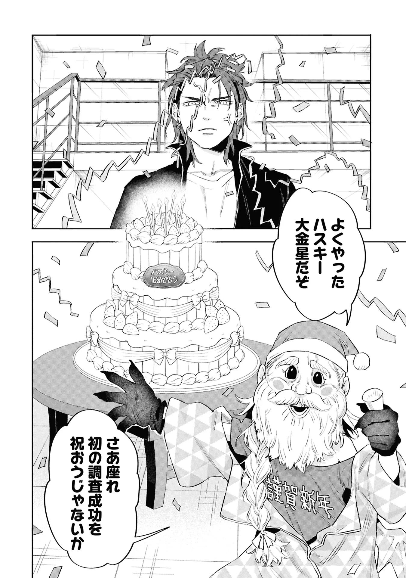 Code;OSINT Hikikomori Tantei to Kanojo no Ryoken Chapter 3 34ページ