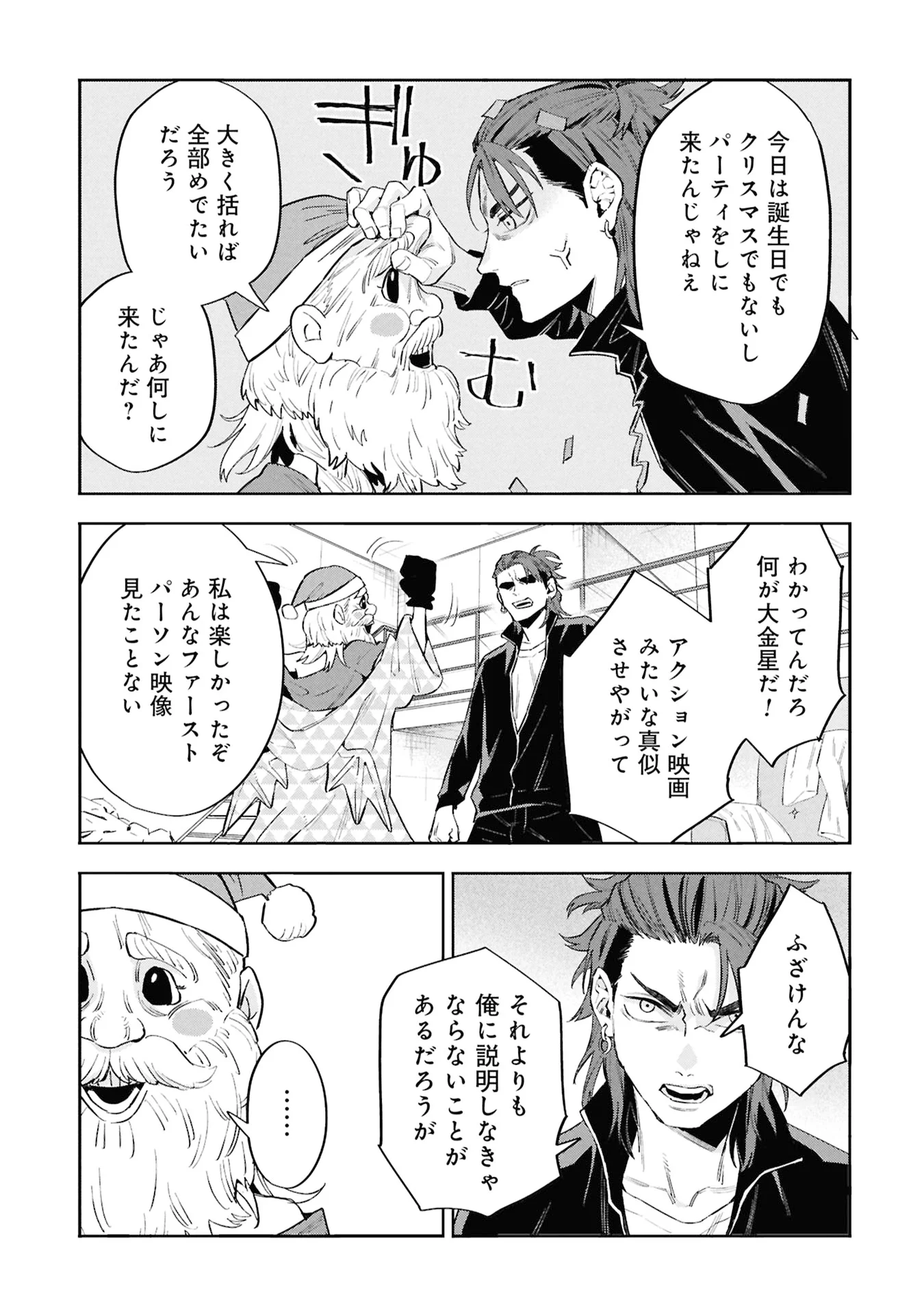 Code;OSINT Hikikomori Tantei to Kanojo no Ryoken Chapter 3 35ページ
