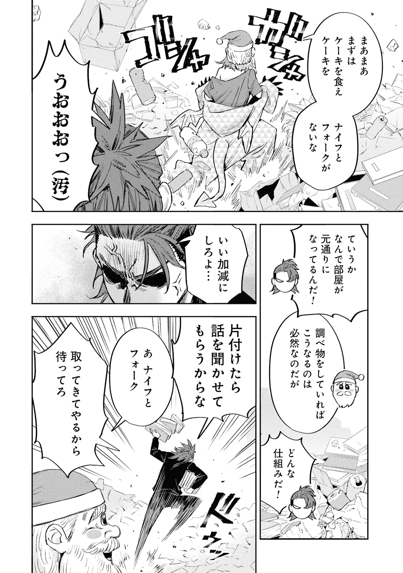 Code;OSINT Hikikomori Tantei to Kanojo no Ryoken Chapter 3 36ページ