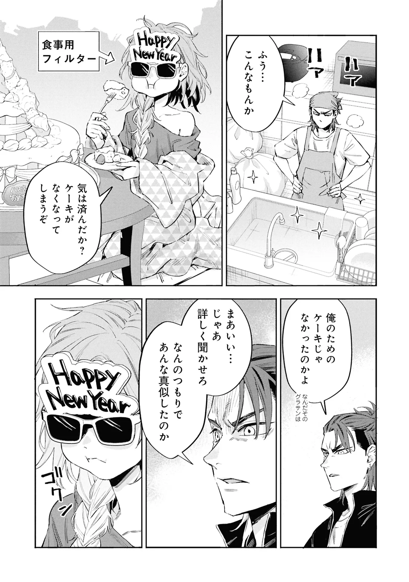 Code;OSINT Hikikomori Tantei to Kanojo no Ryoken Chapter 3 37ページ