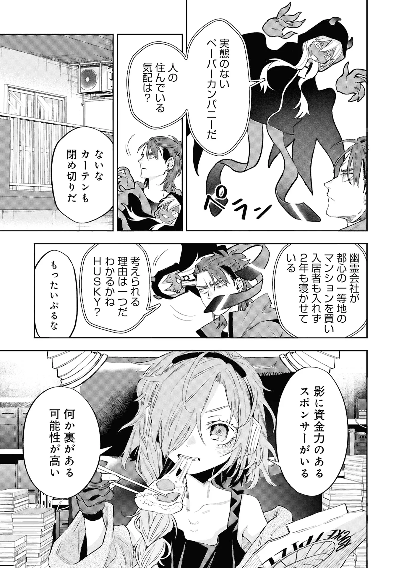Code;OSINT Hikikomori Tantei to Kanojo no Ryoken Chapter 3 5ページ