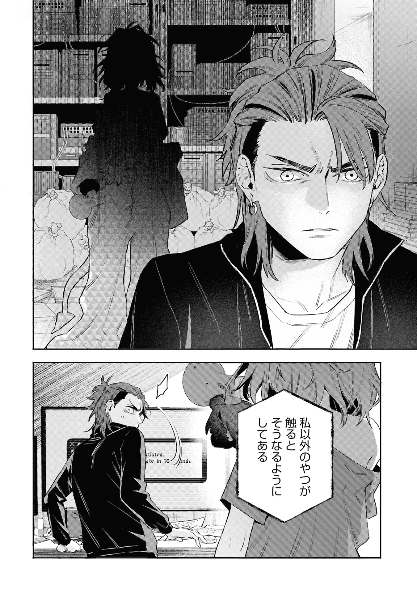 Code;OSINT Hikikomori Tantei to Kanojo no Ryoken Chapter 3 42ページ