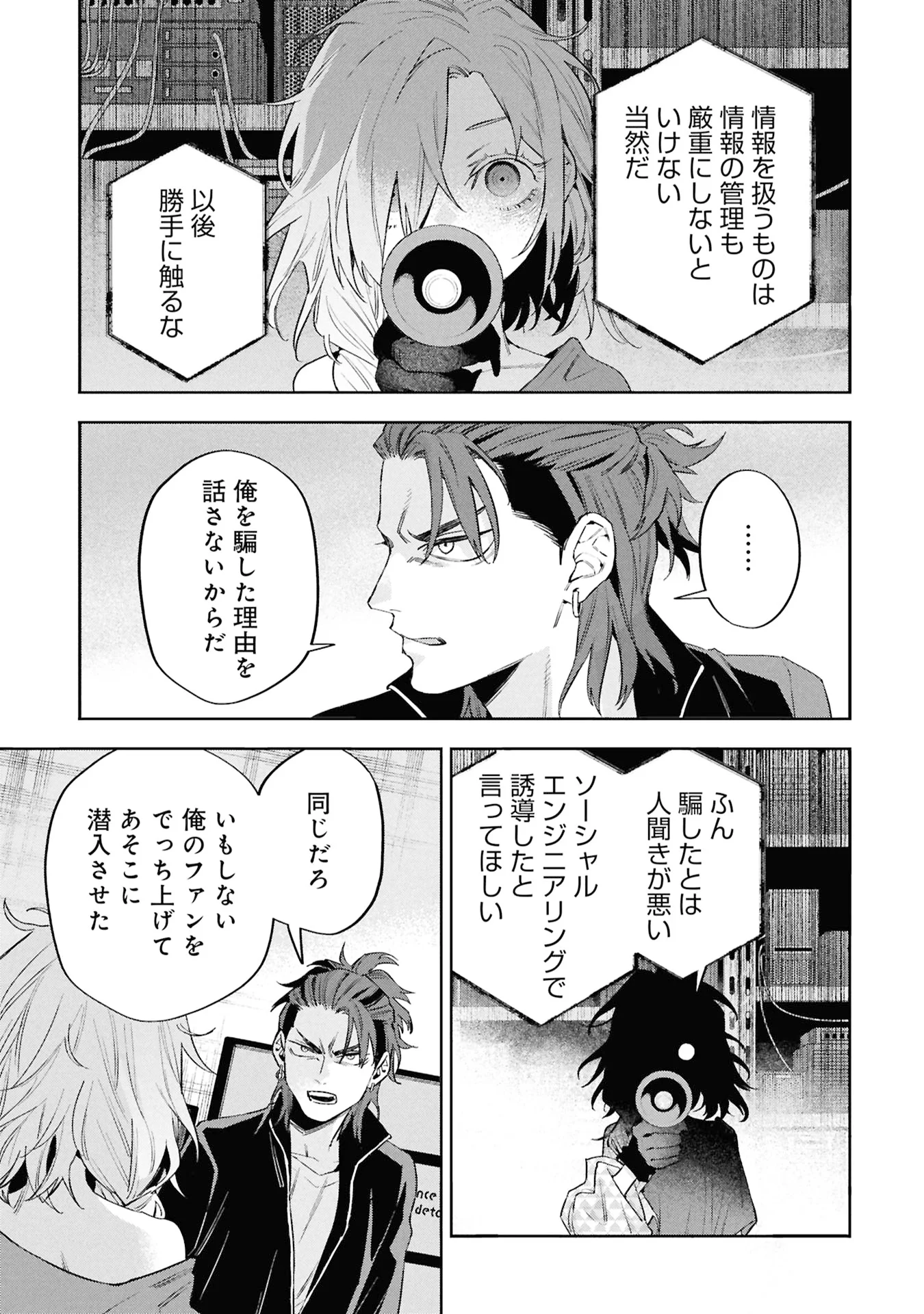 Code;OSINT Hikikomori Tantei to Kanojo no Ryoken Chapter 3 43ページ