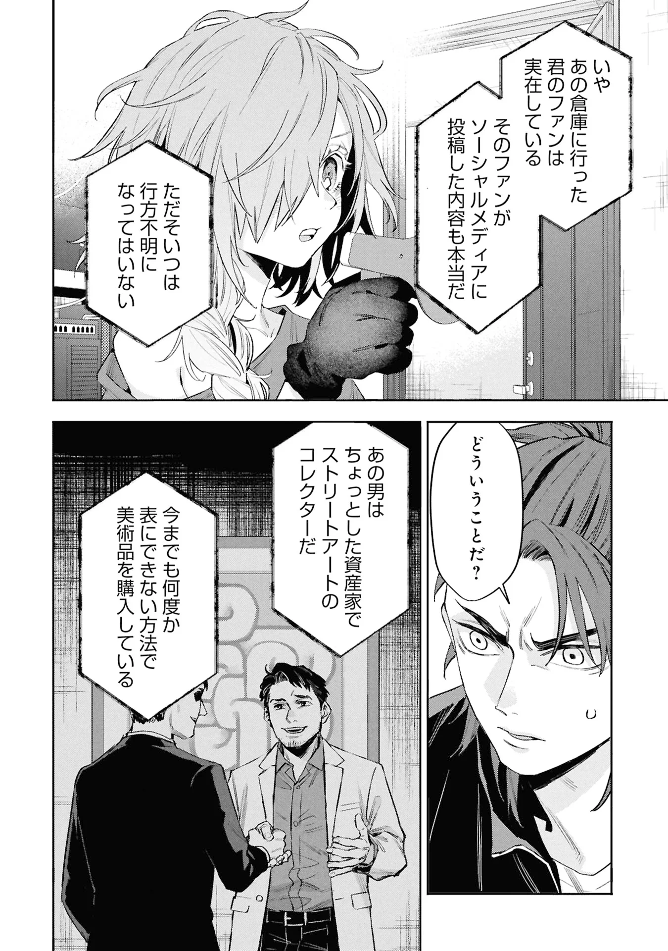 Code;OSINT Hikikomori Tantei to Kanojo no Ryoken Chapter 3 44ページ