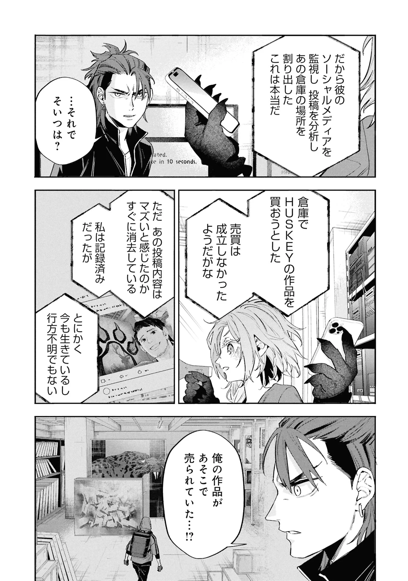 Code;OSINT Hikikomori Tantei to Kanojo no Ryoken Chapter 3 45ページ