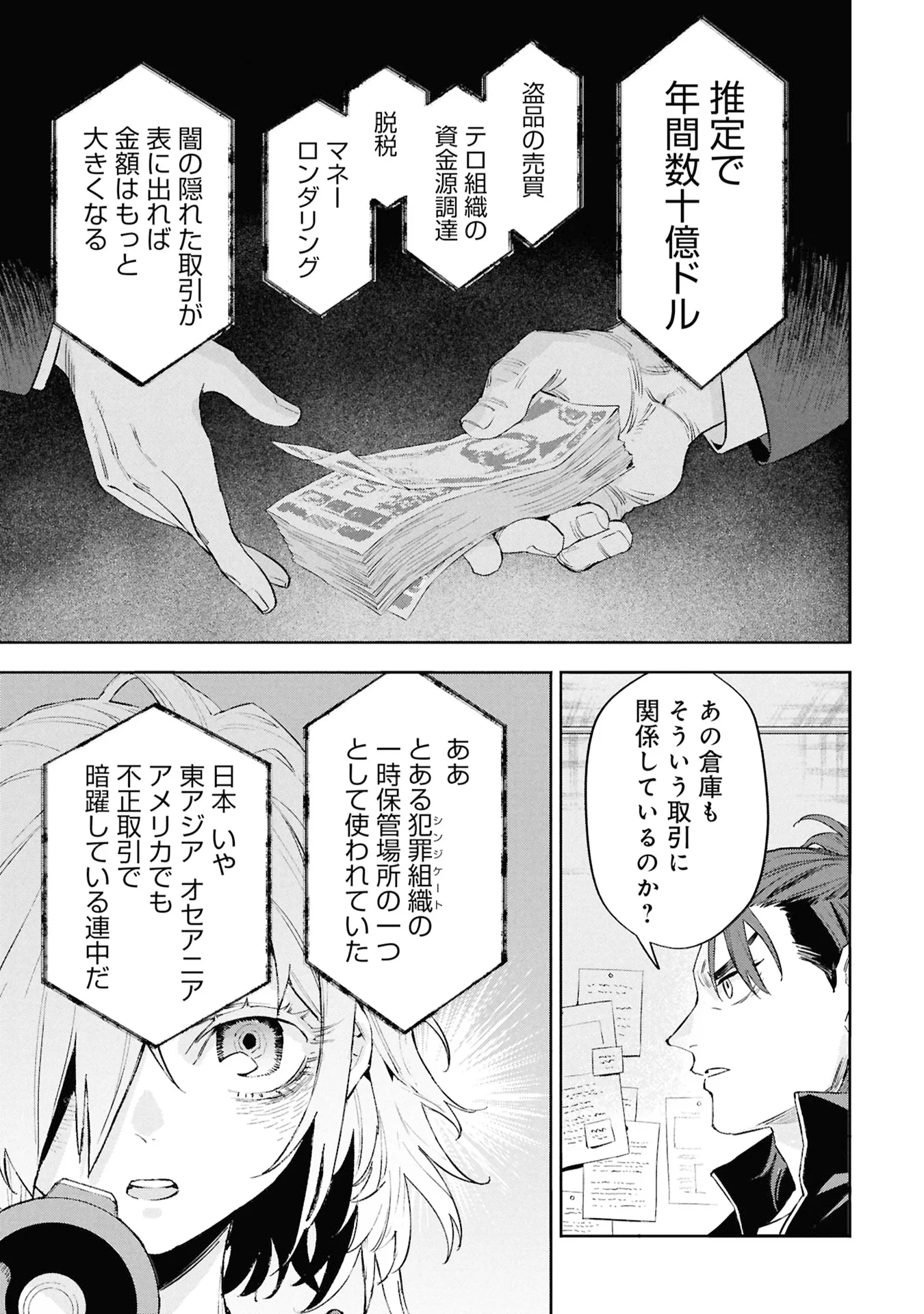 Code;OSINT Hikikomori Tantei to Kanojo no Ryoken Chapter 3 47ページ