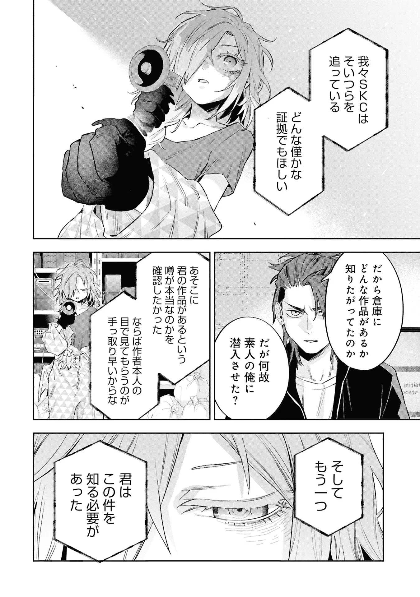 Code;OSINT Hikikomori Tantei to Kanojo no Ryoken Chapter 3 48ページ