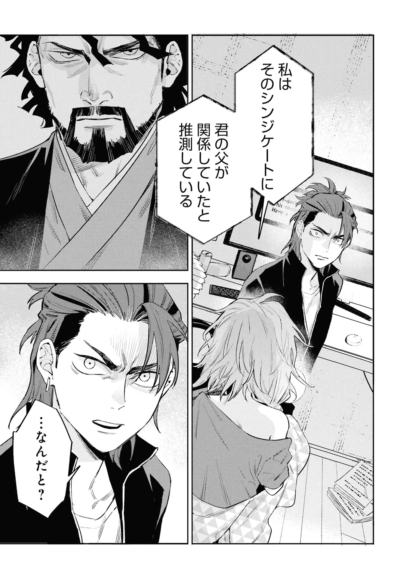 Code;OSINT Hikikomori Tantei to Kanojo no Ryoken Chapter 3 49ページ